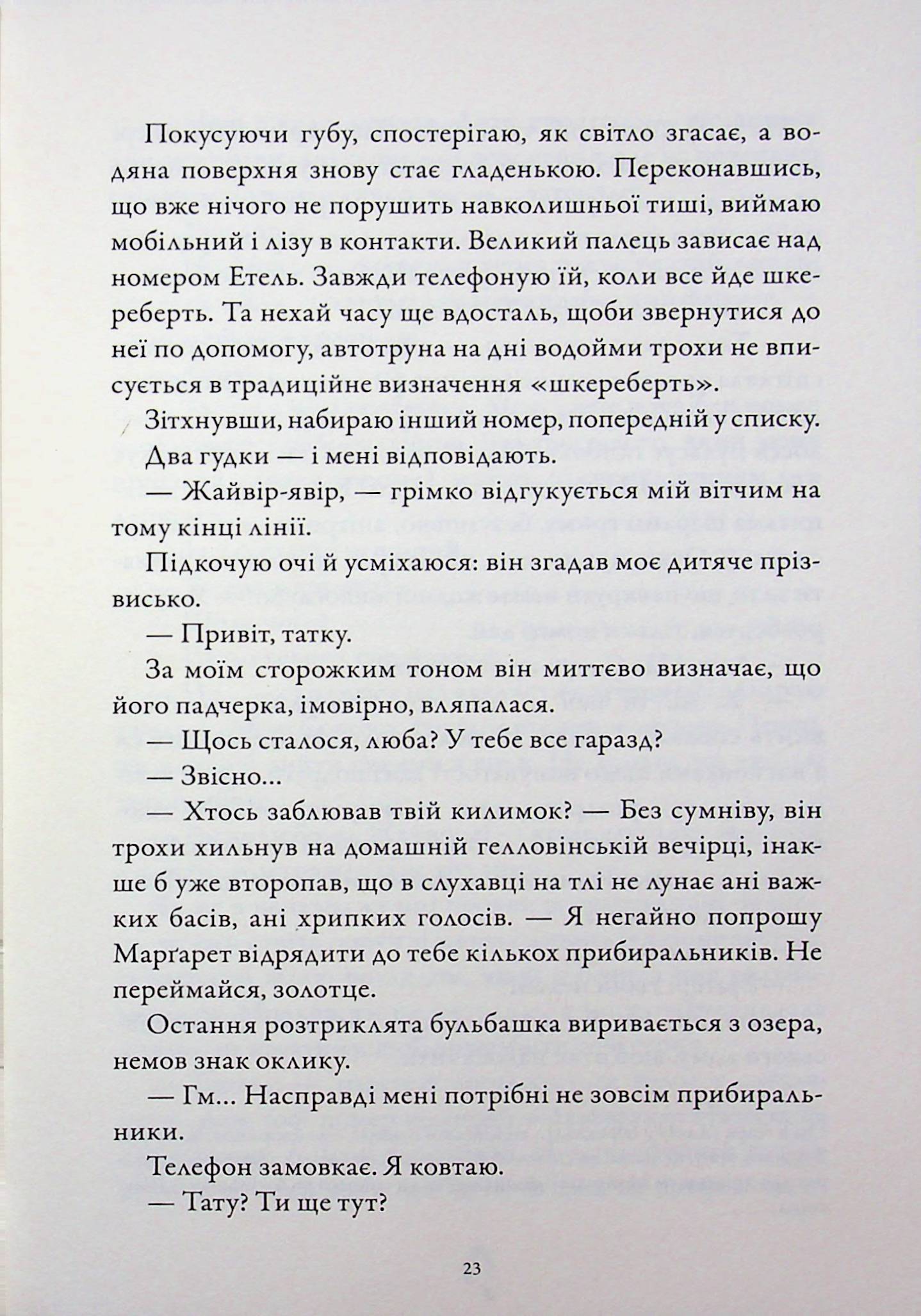 Шкіра та Жайвір — фото 5