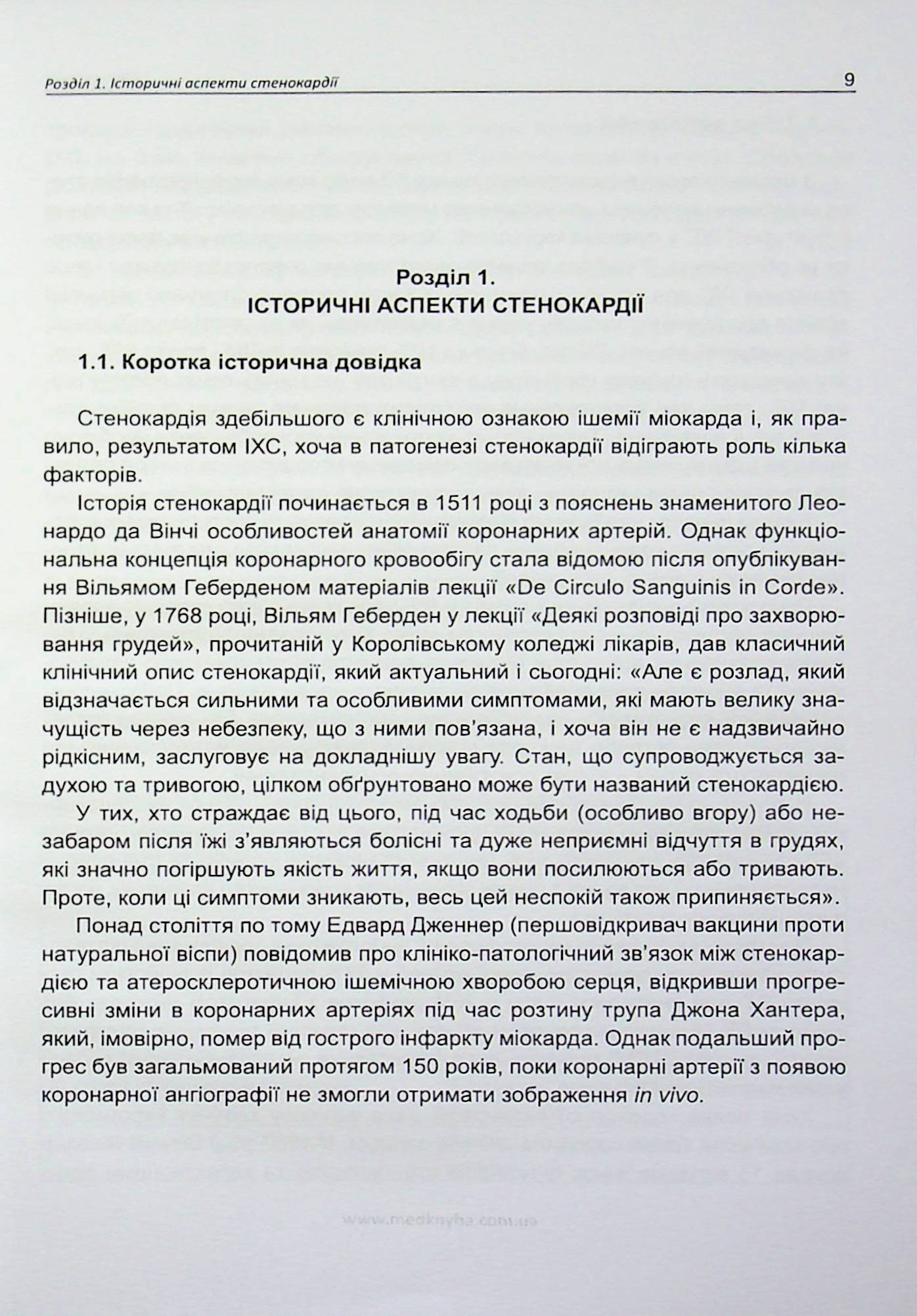 Cтенокардія — фото 4