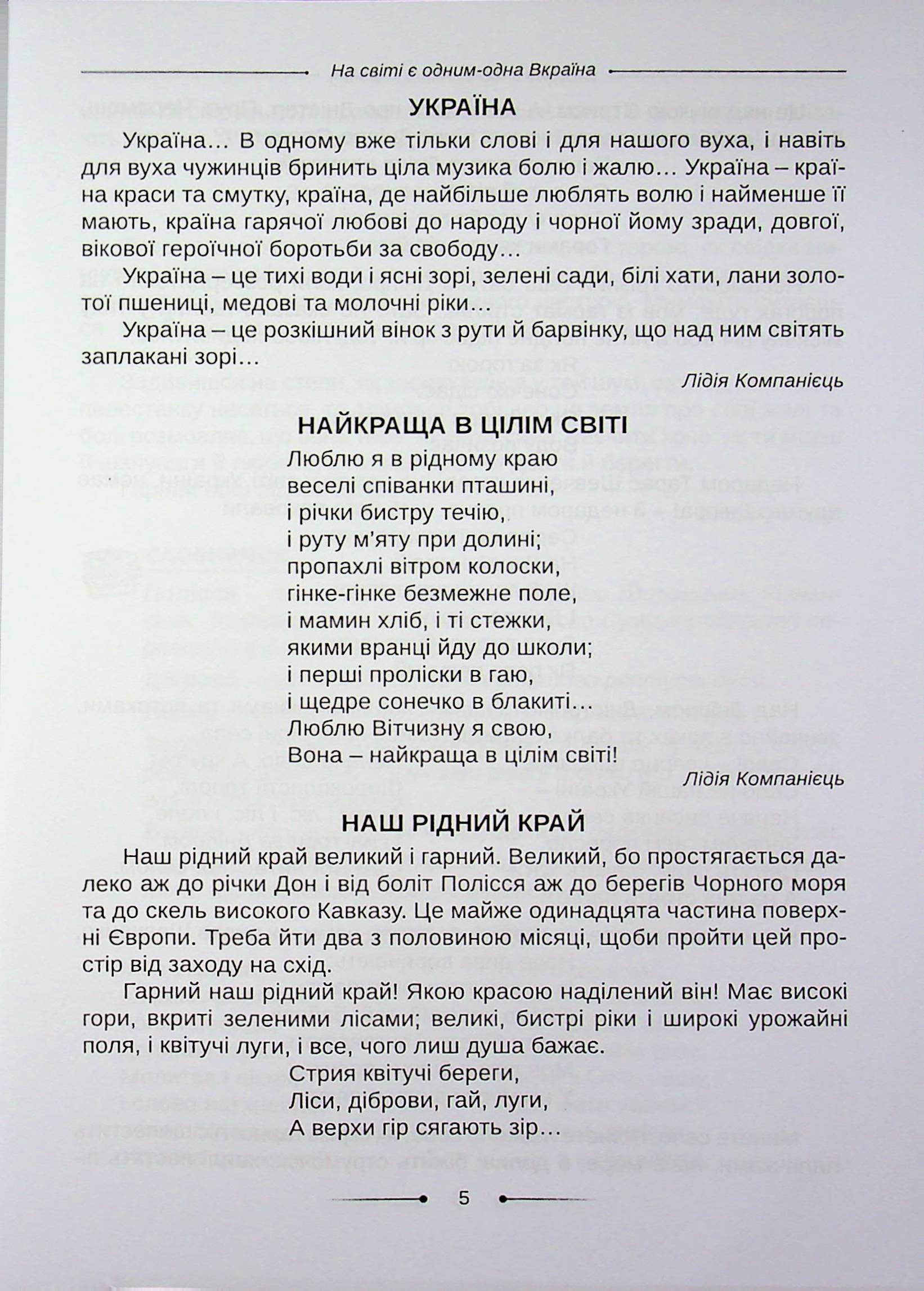 Хрестоматія. А ми нашу славну Україну, гей, гей, розвеселимо... 3-4 класи — фото 4