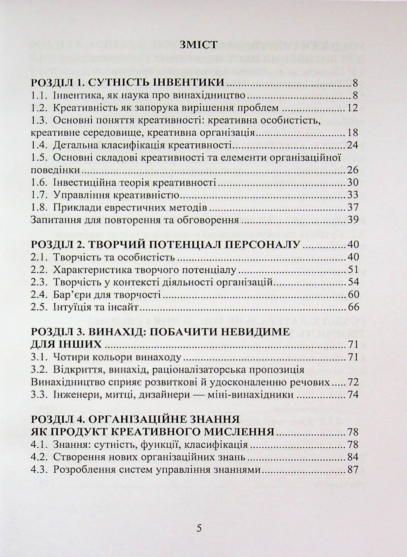 Сучасна інвентика в науково-дослідній діяльності та дизайн-мислення — фото 5
