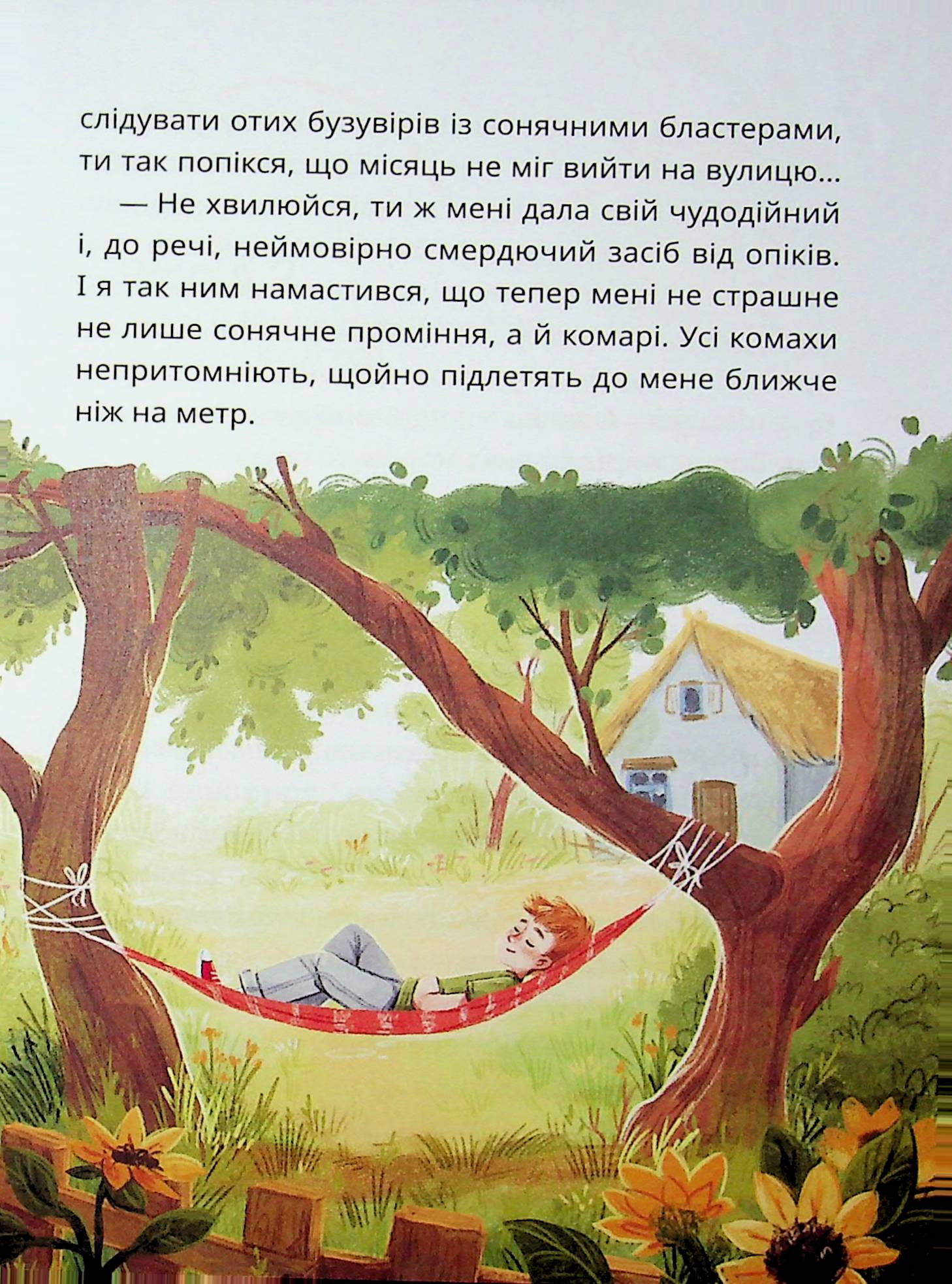 Таємне Товариство Брехунів, або Пастка для синьоморда — фото 5