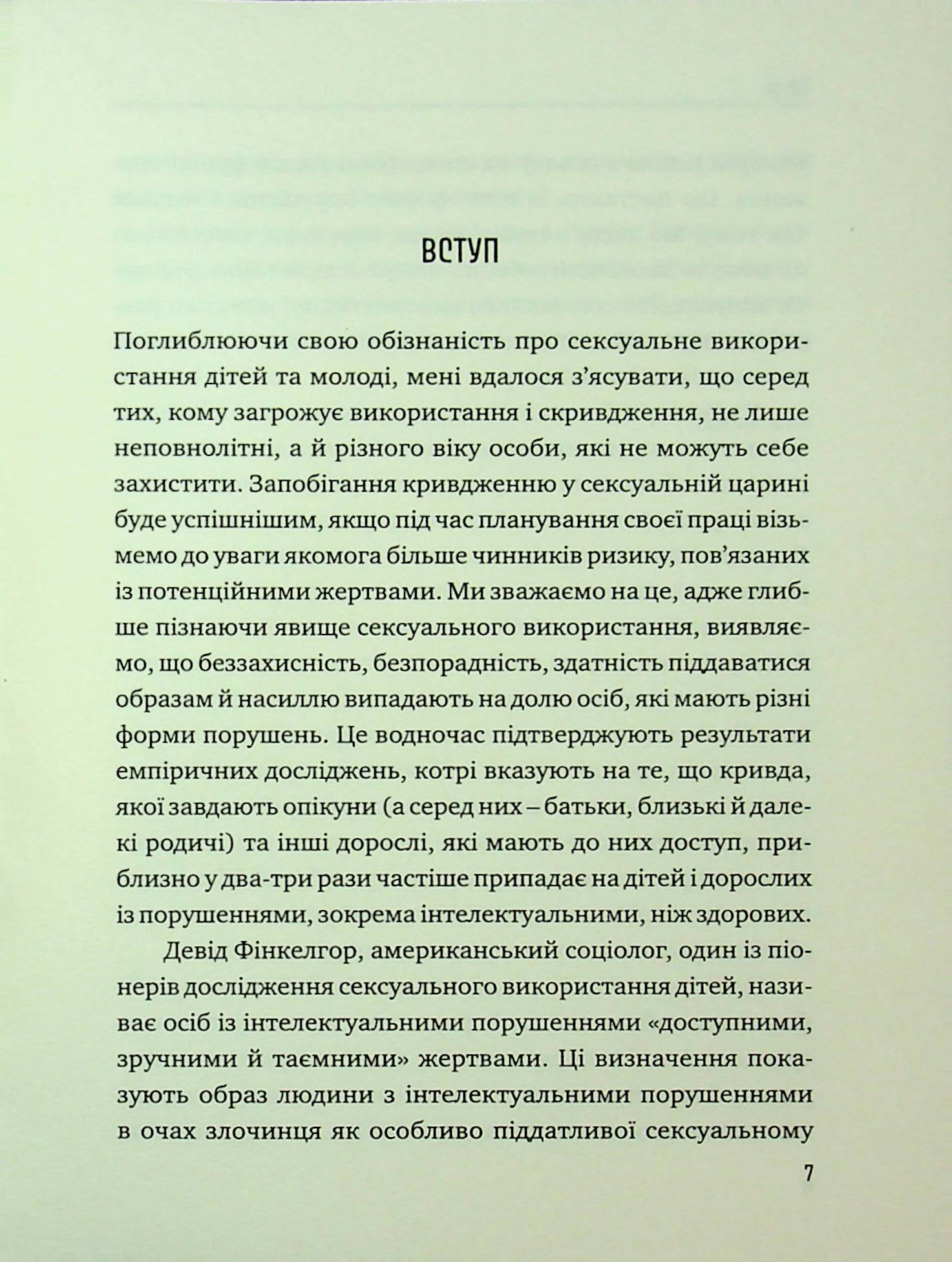 Порадник для батьків. Як захистити дітей та дорослих з інтелектуальними порушеннями від сексуального насильства? — фото 5