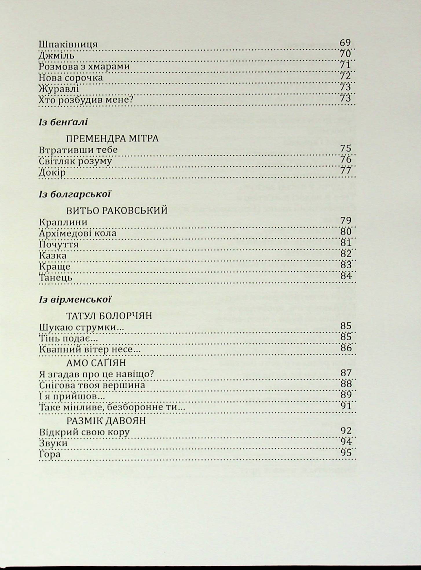 Я є вмістилищем світів — фото 5