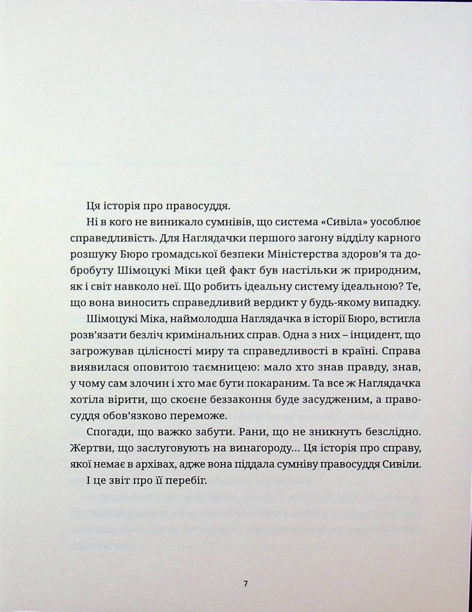 Психопас. Грішники системи. Книга 1 — фото 6