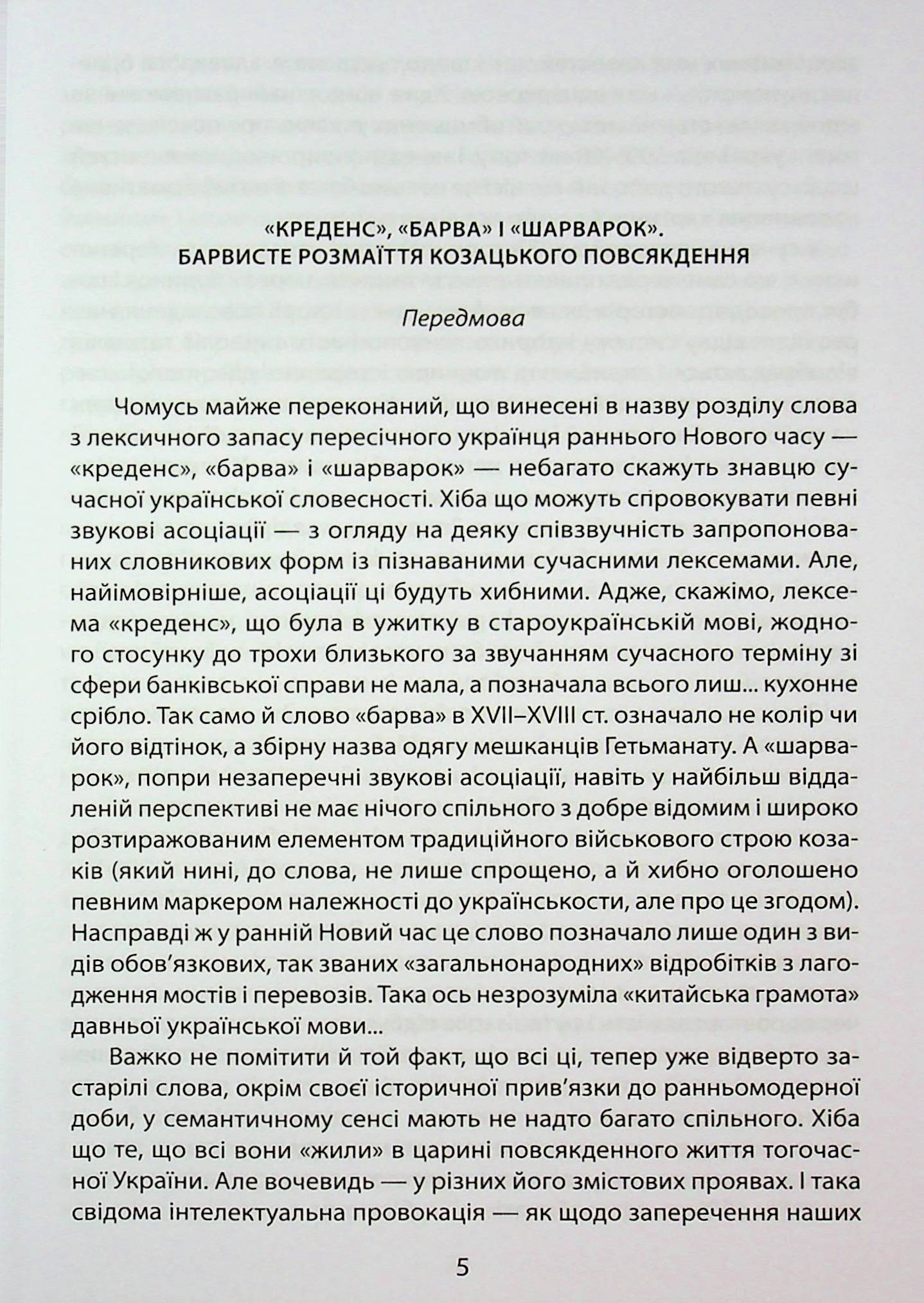 «Коровай свиного сала в пуд». Розваги, частування, хвороби та шати в козацькій Україні — фото 5