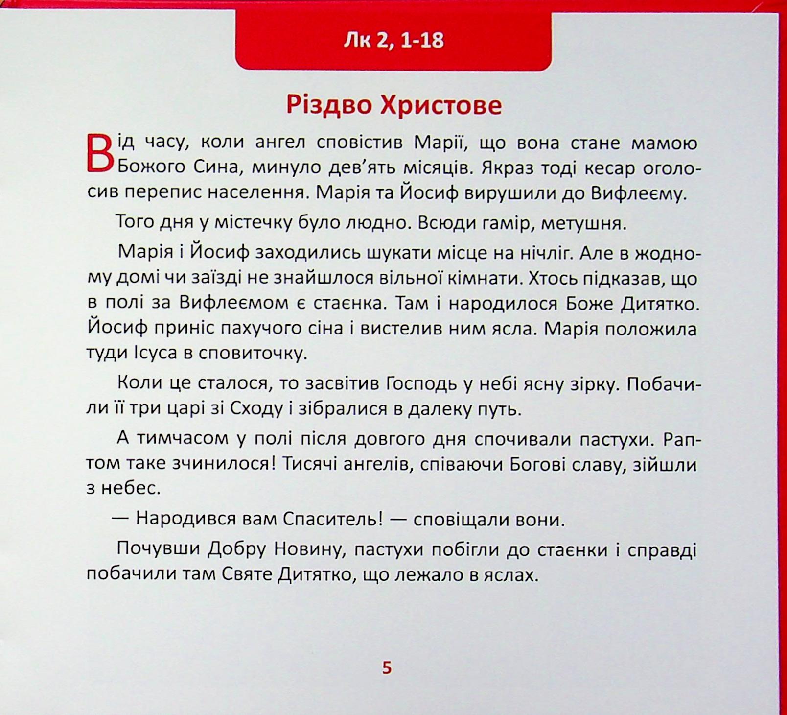 Життя Ісуса — фото 6