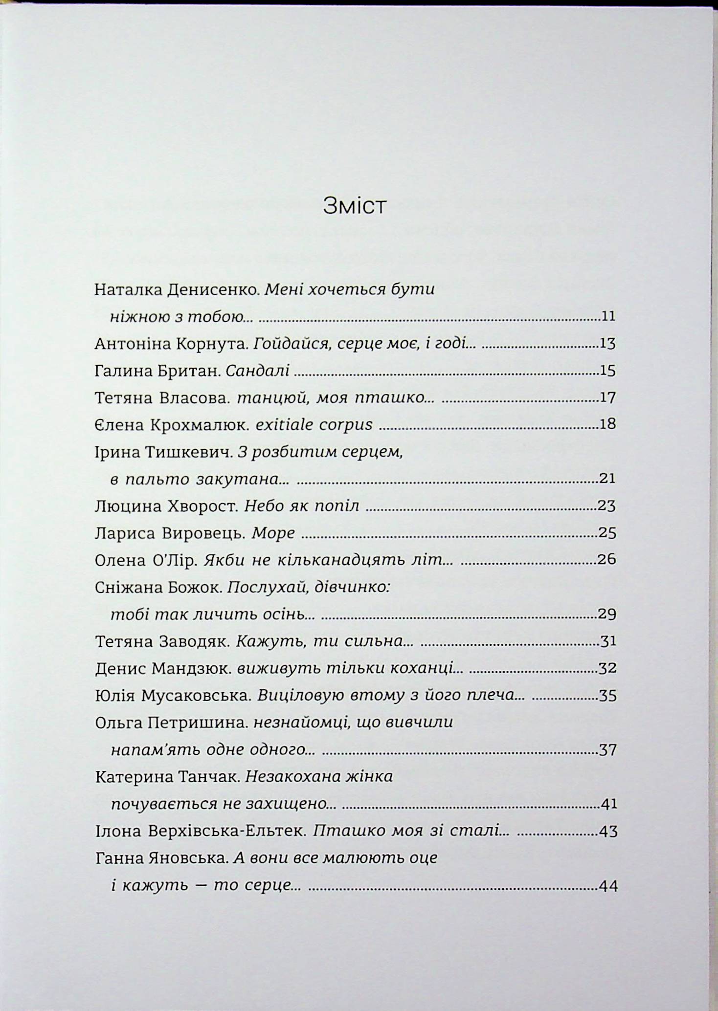 Love 5.0. Голос світла — фото 3