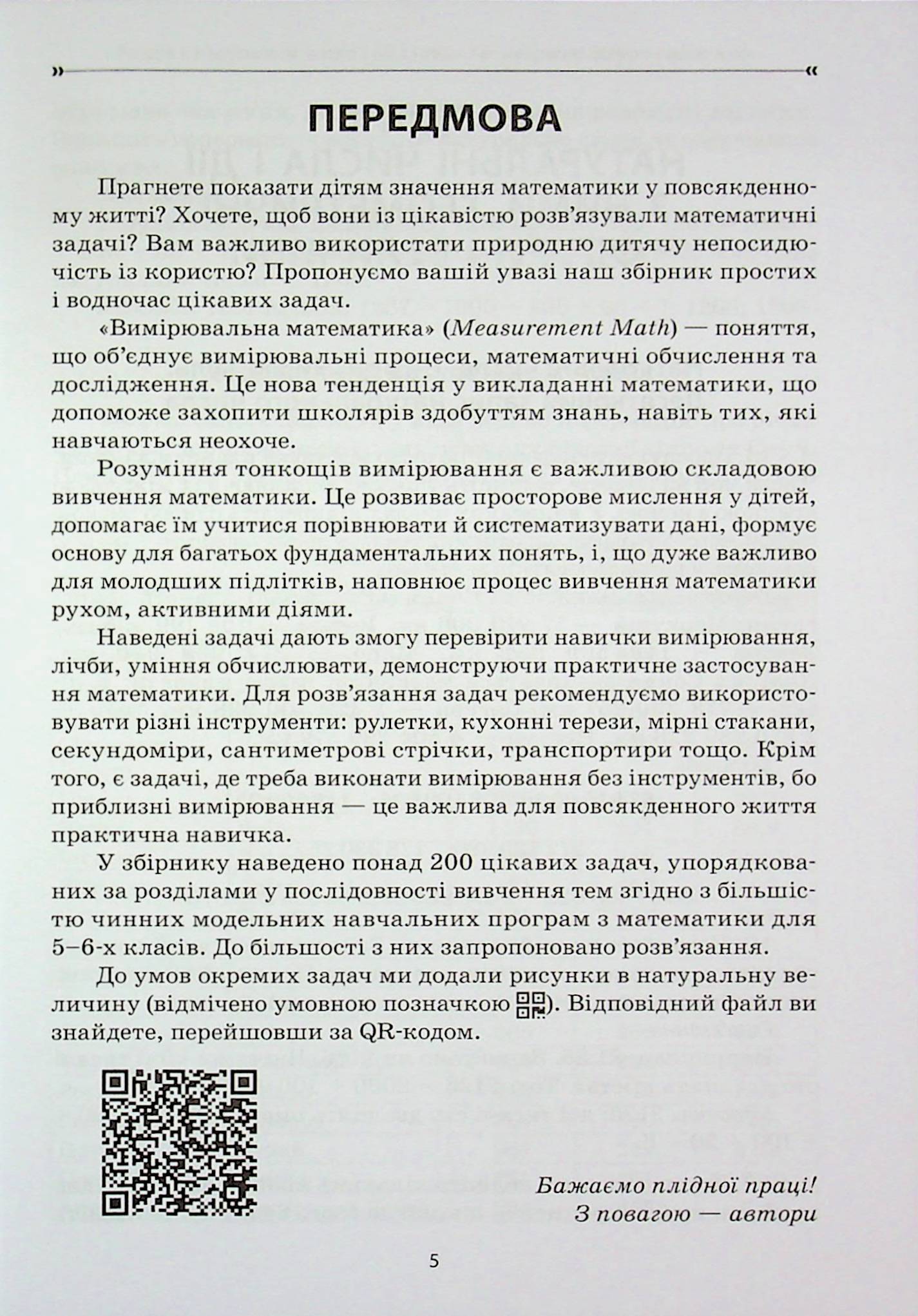 Математика. 5-6 клас. Збірник задач — фото 5