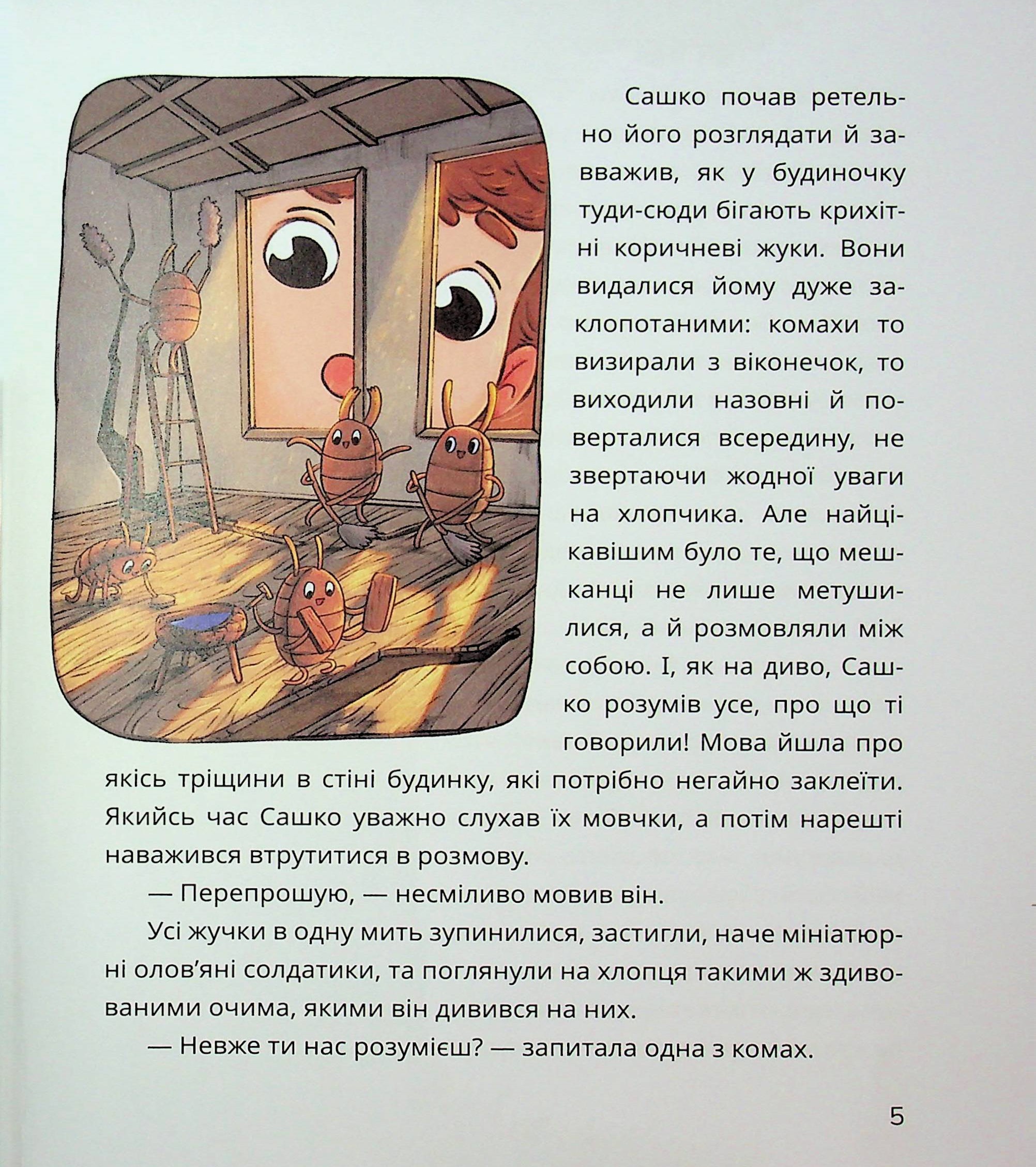 Сашко і чарівні кеди — фото 7
