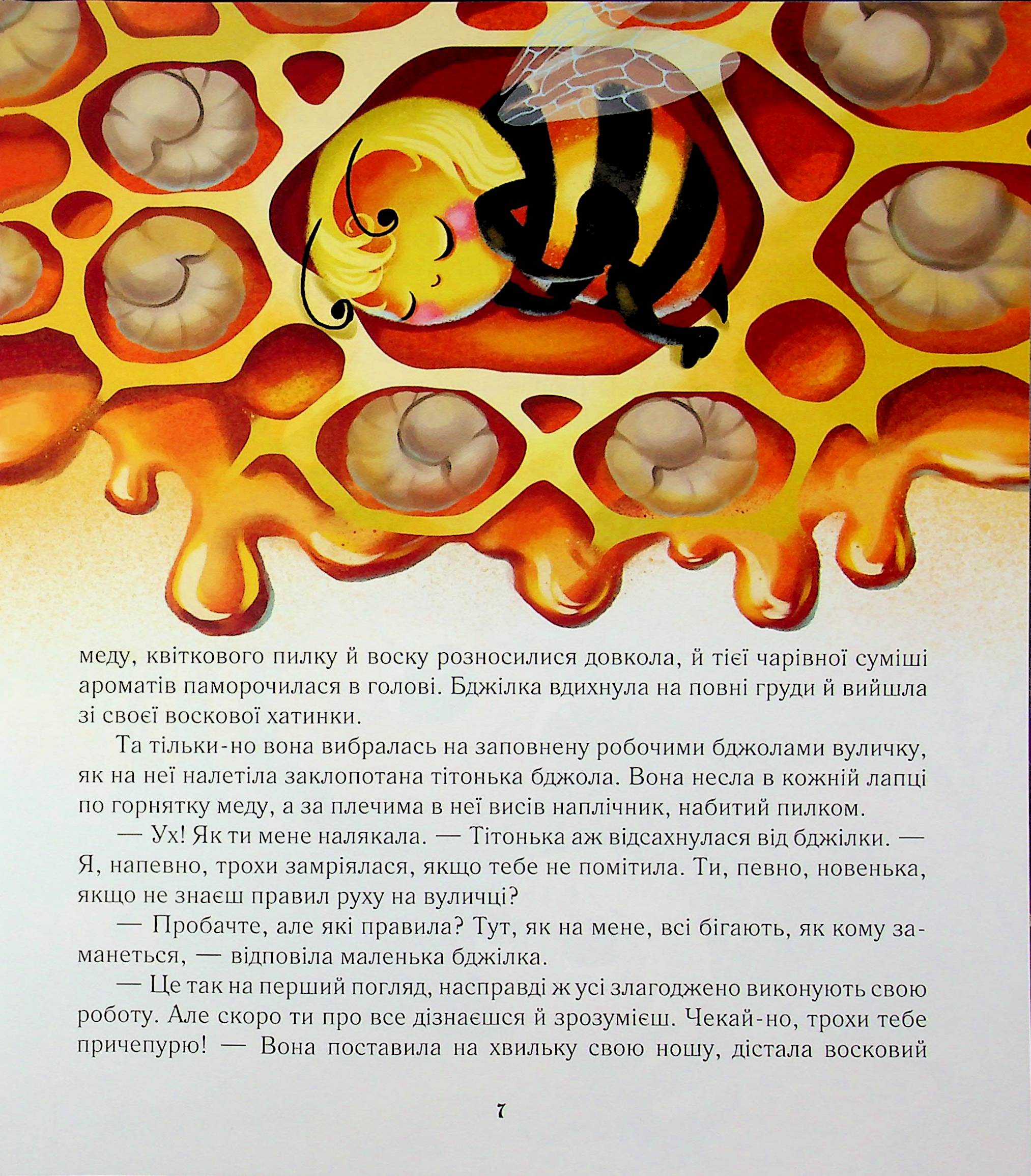 Медова казка — фото 4