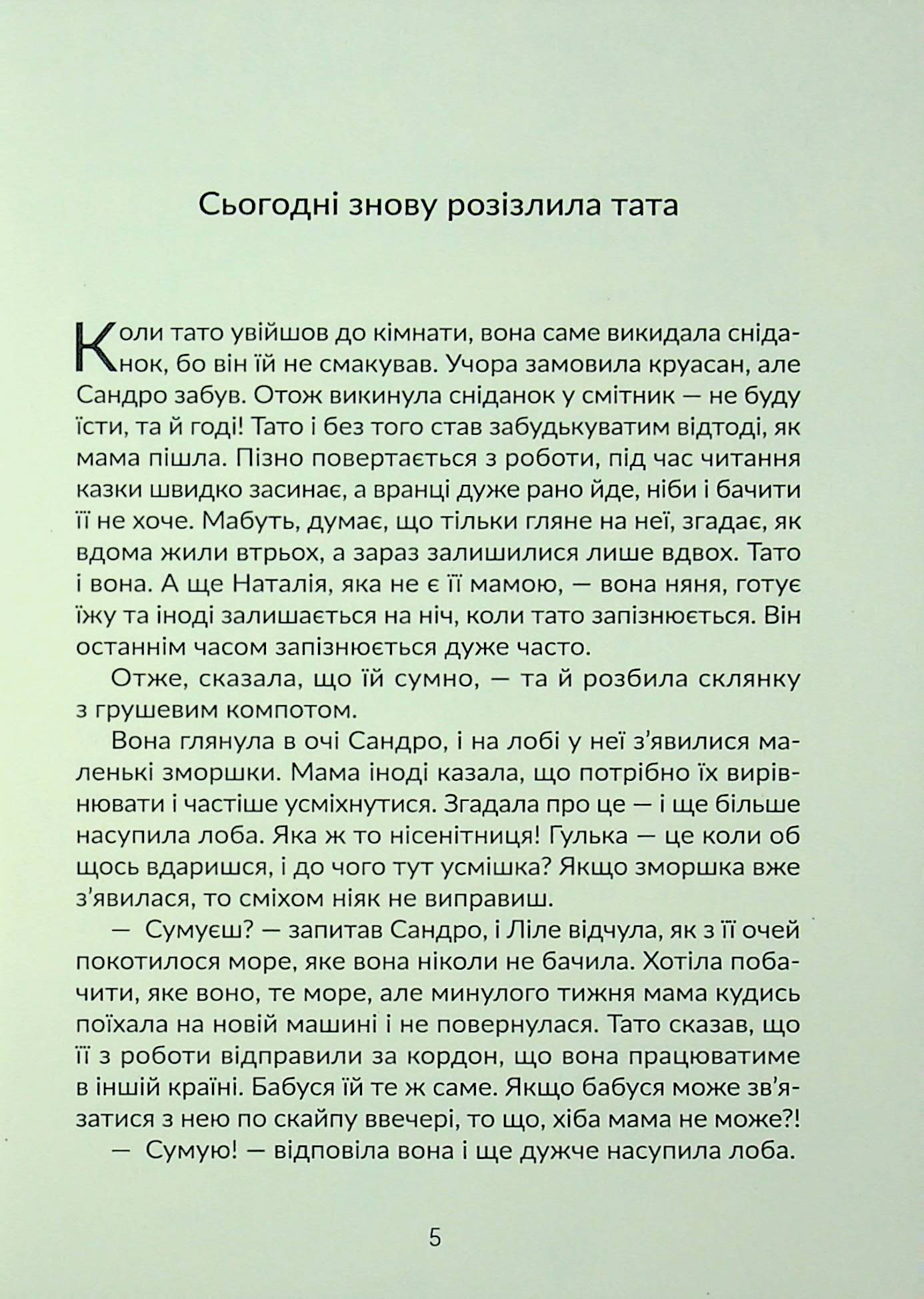 З любов'ю, Еллі — фото 4