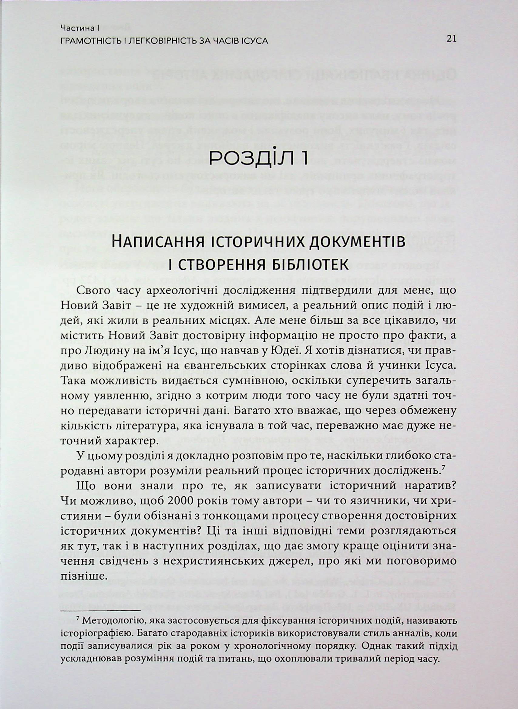 Відлуння голосу Ісуса — фото 4