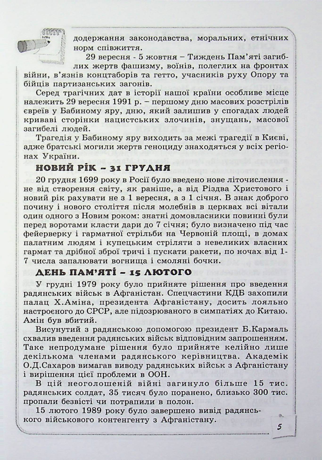 Чарівний калейдоскоп. Збірник шкільних свят та імпрез — фото 5