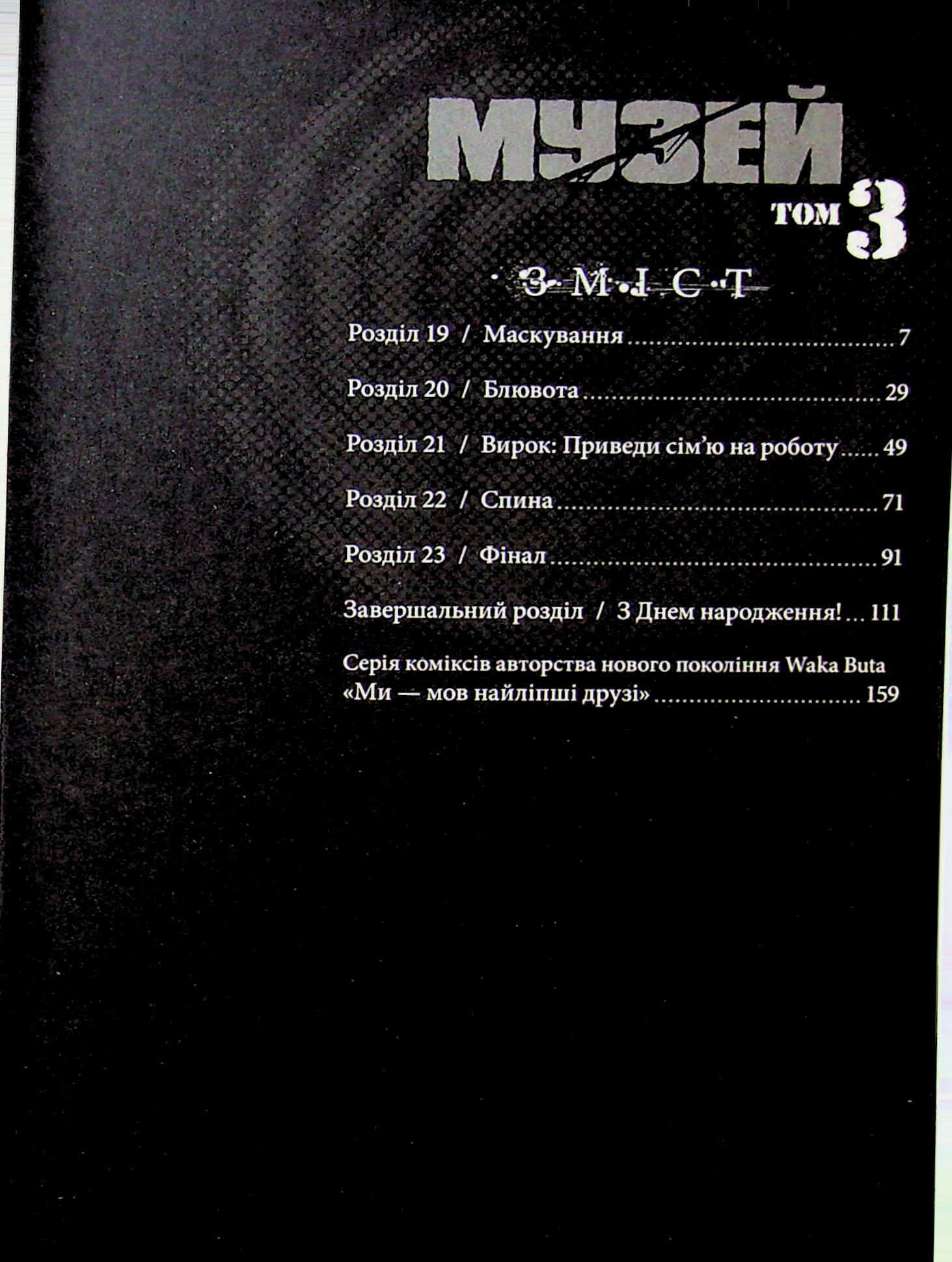 Музей. Том 3 — фото 3