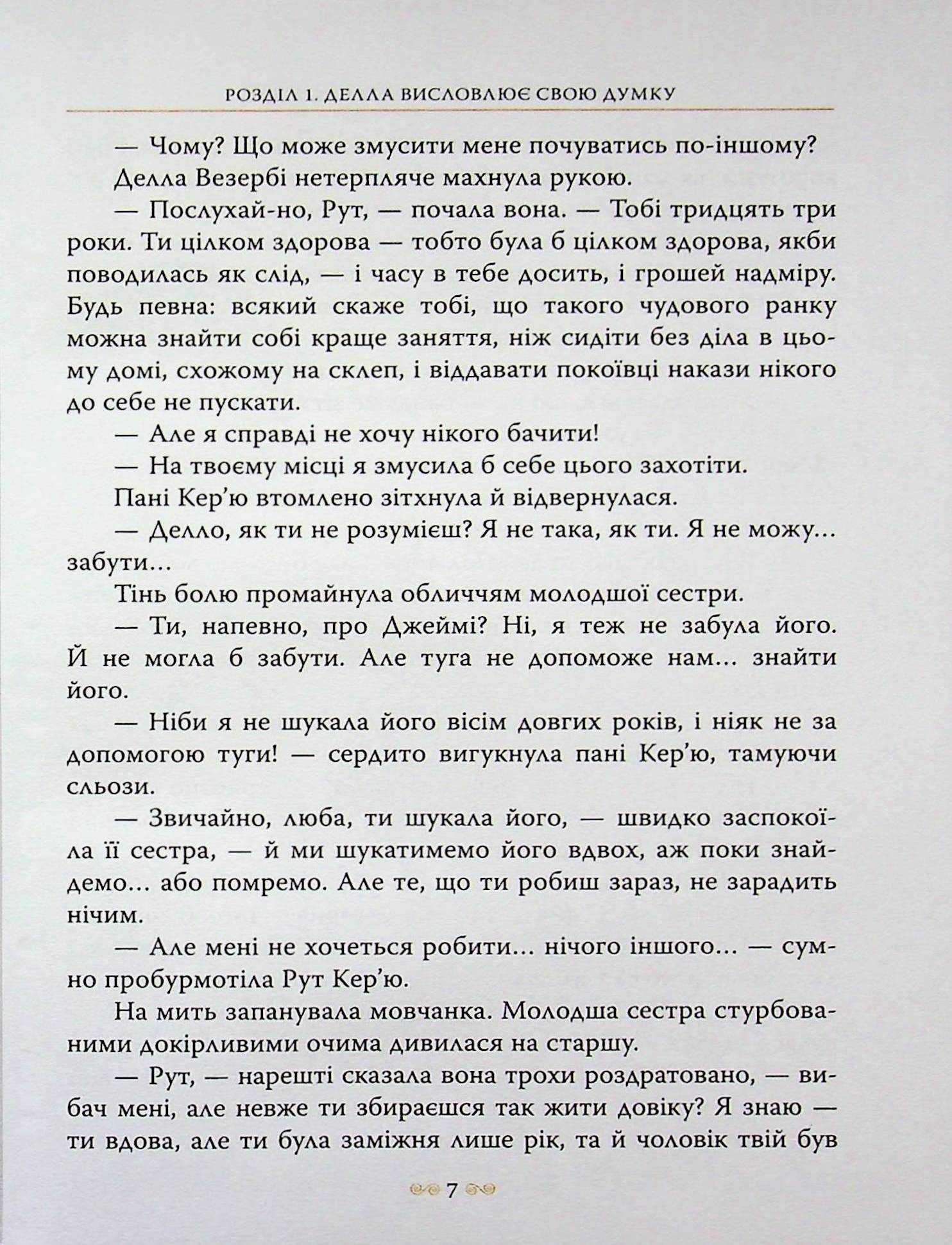 Поліанна виростає — фото 5