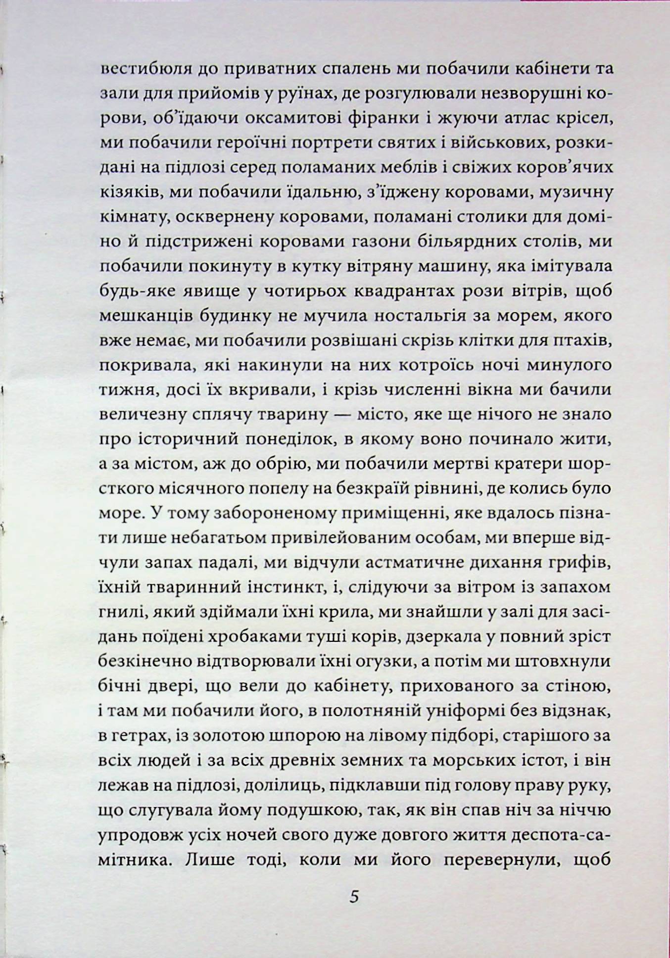 Осінь патріарха — фото 5