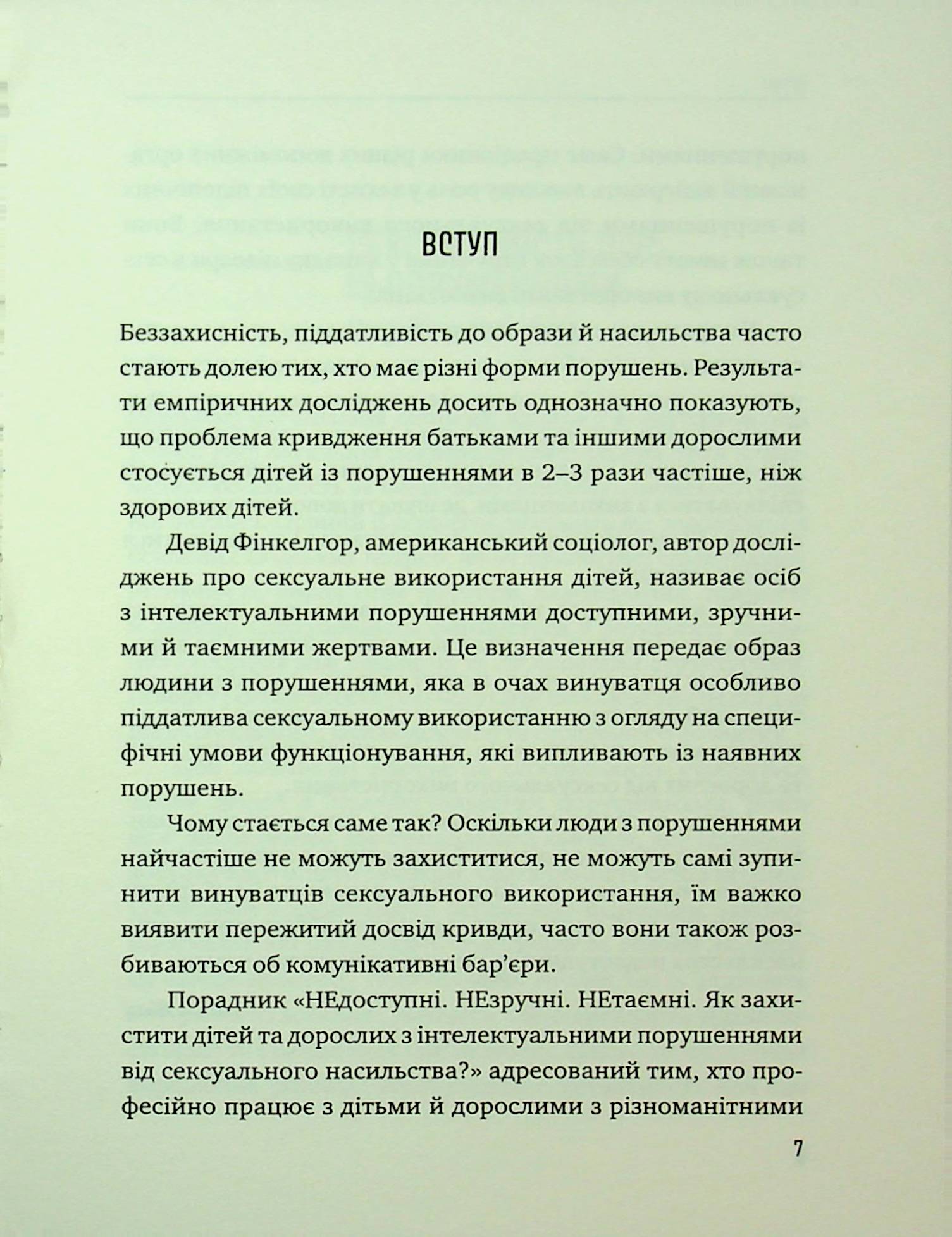 Порадник для вихователів. Як захистити дітей та дорослих з інтелектуальними порушеннями від сексуального насильства? — фото 4