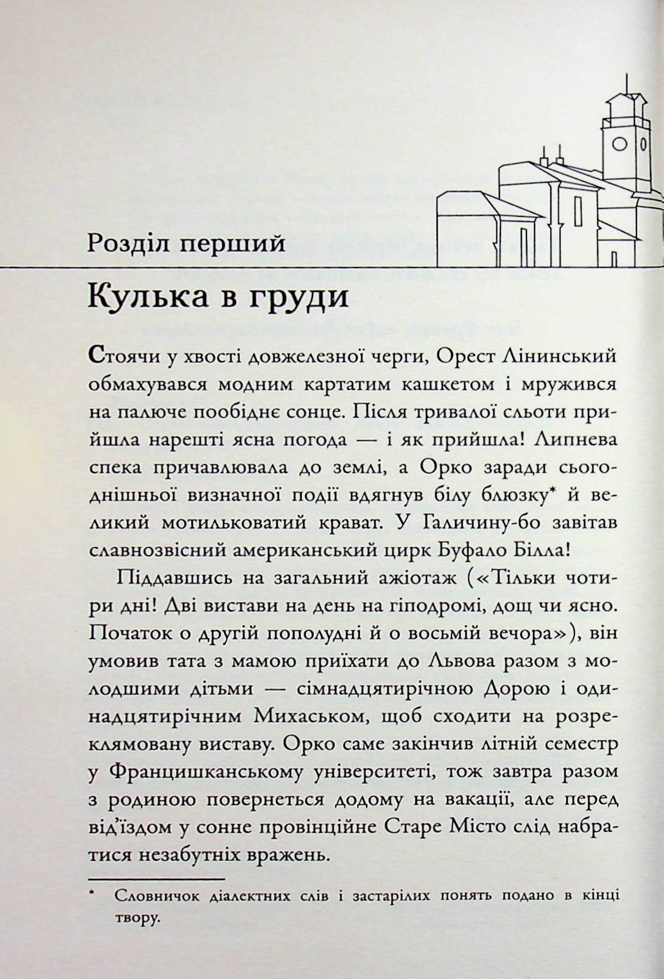 Розшукове бюро Ореста Лінинського. Справа про експропріацію — фото 4