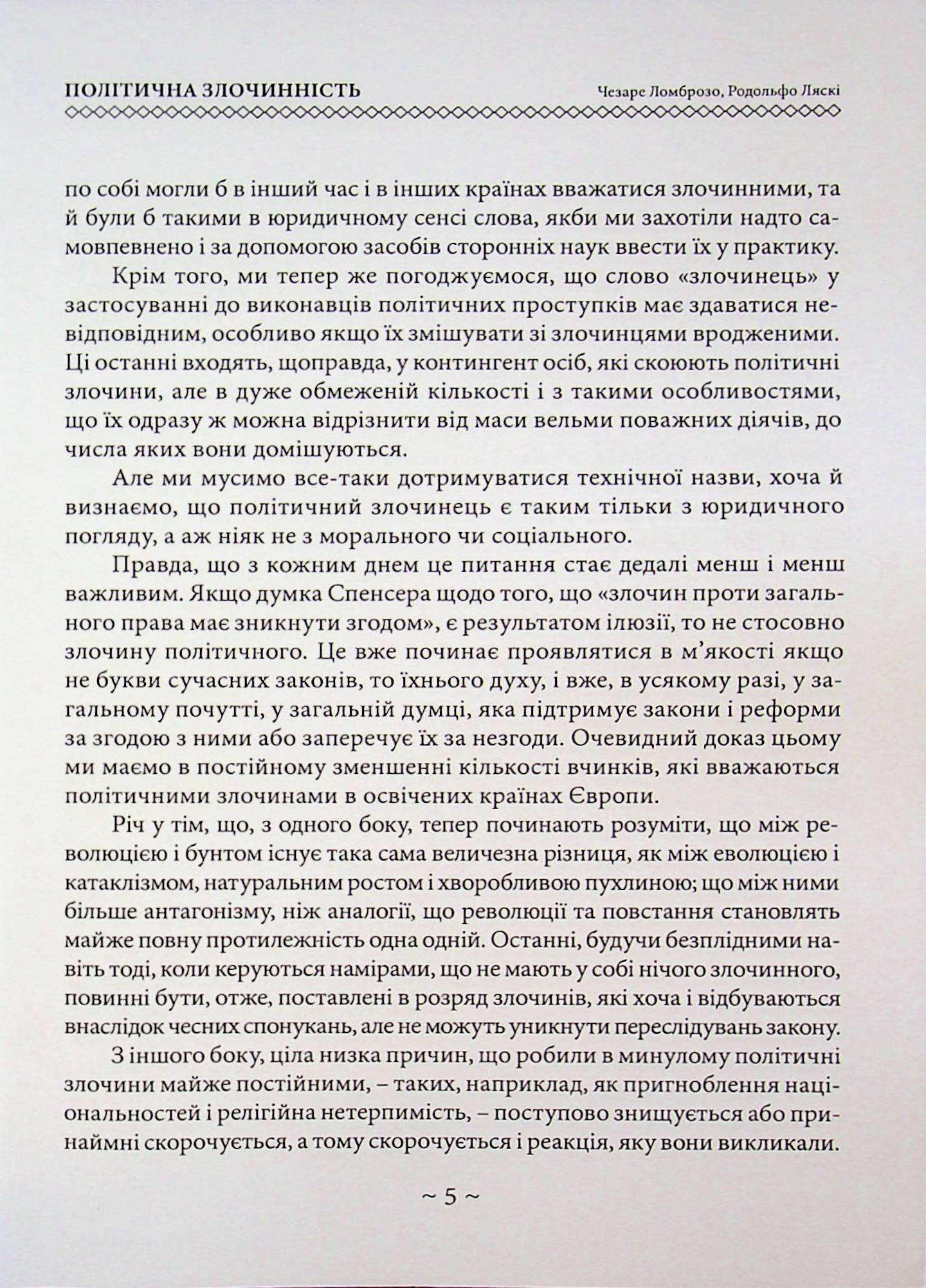 Політична злочинність — фото 5