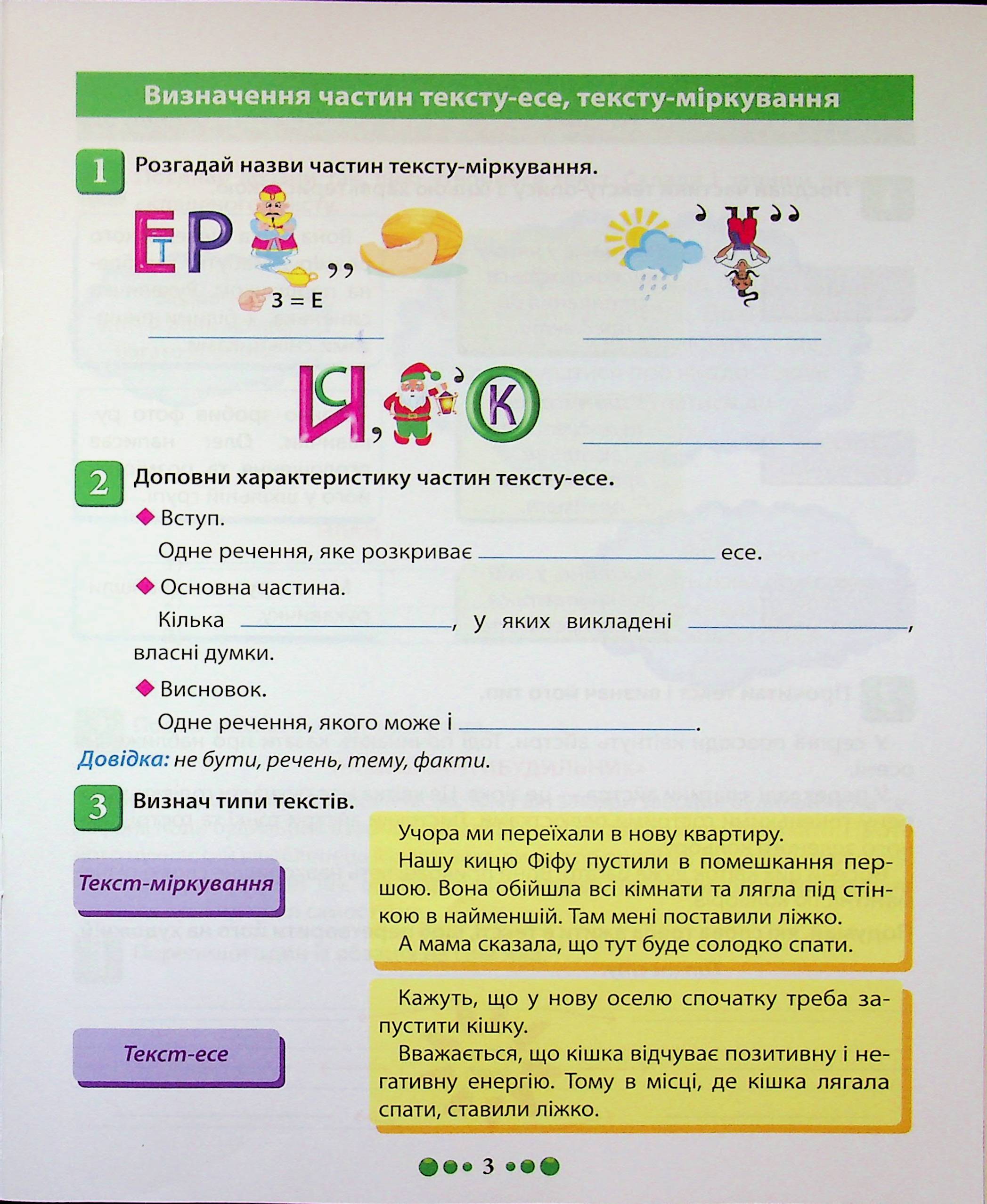 Магістр української мови. 3 клас. Зошит-практикум — фото 5