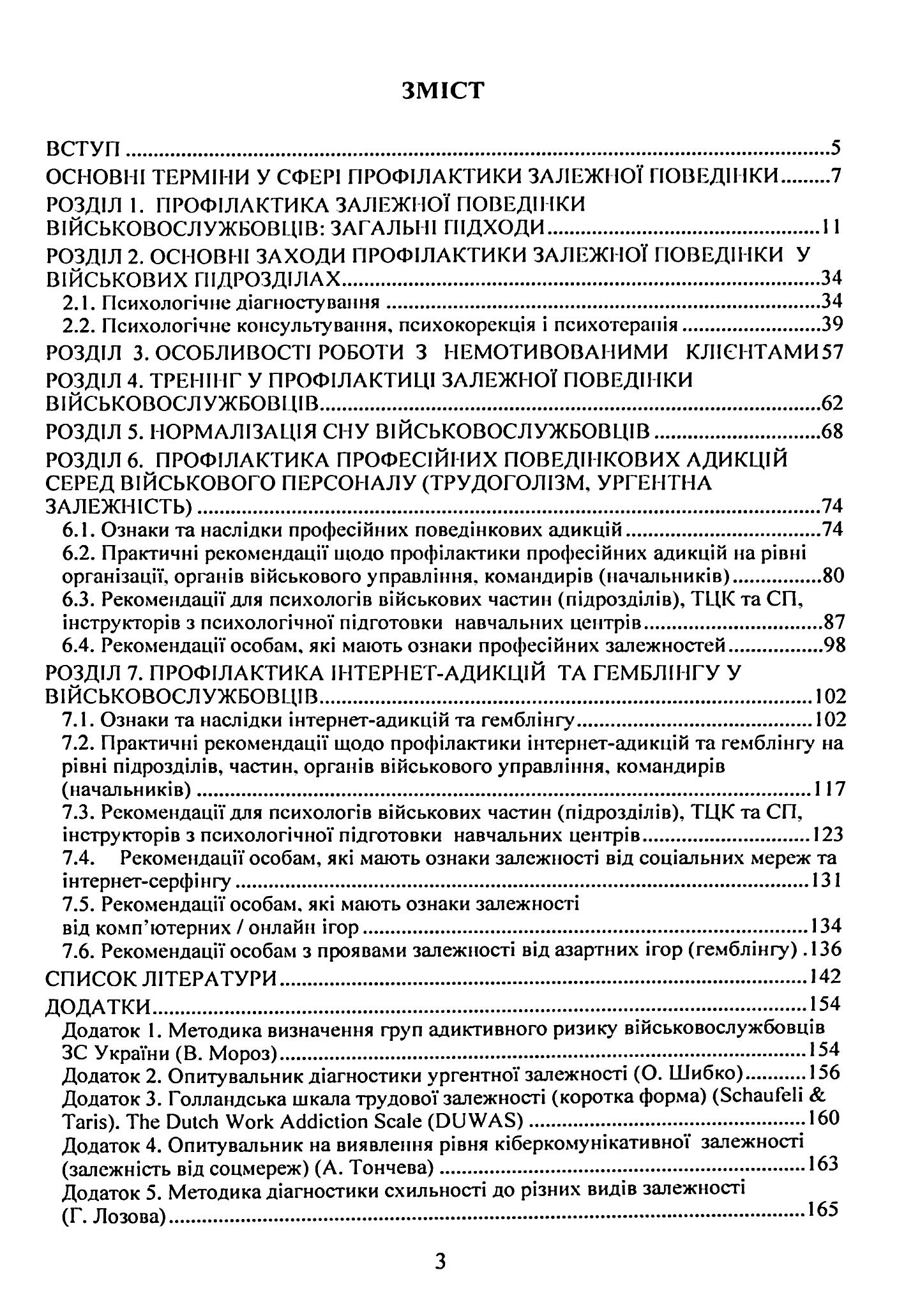 Профілактика поведінкових адикцій військовослужбовців — фото 3