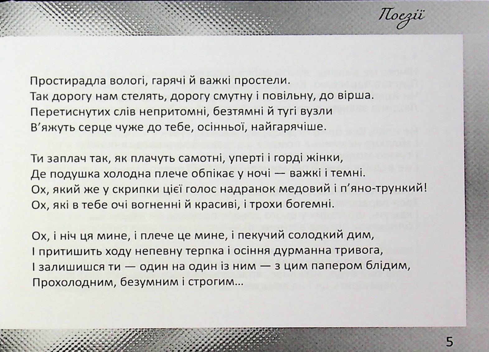 Поезії — фото 5