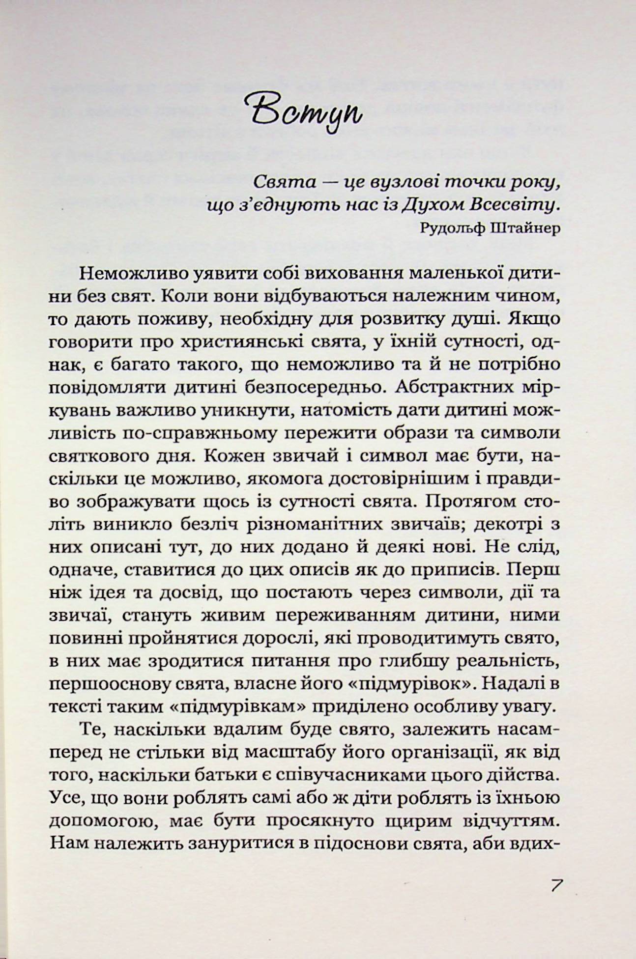 Свята з дітьми — фото 5