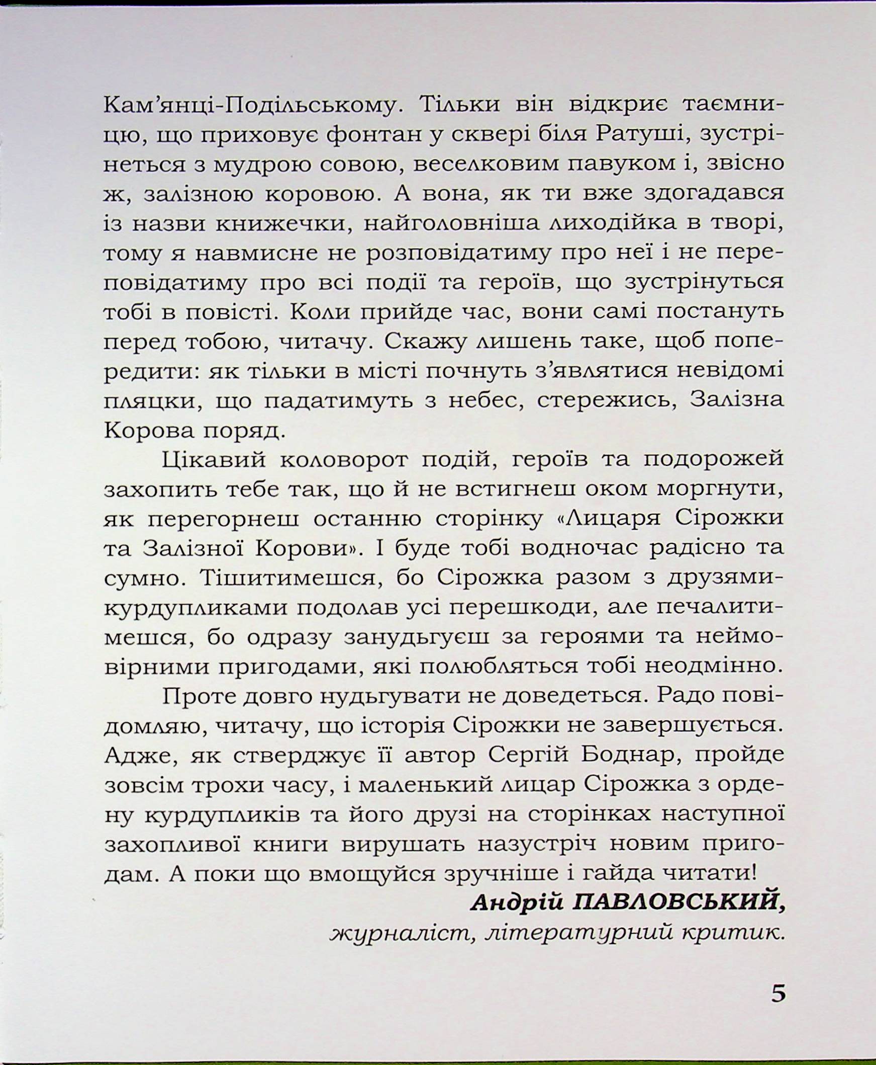 Лицар Сірожка та залізна корова. Книга 3 — фото 5