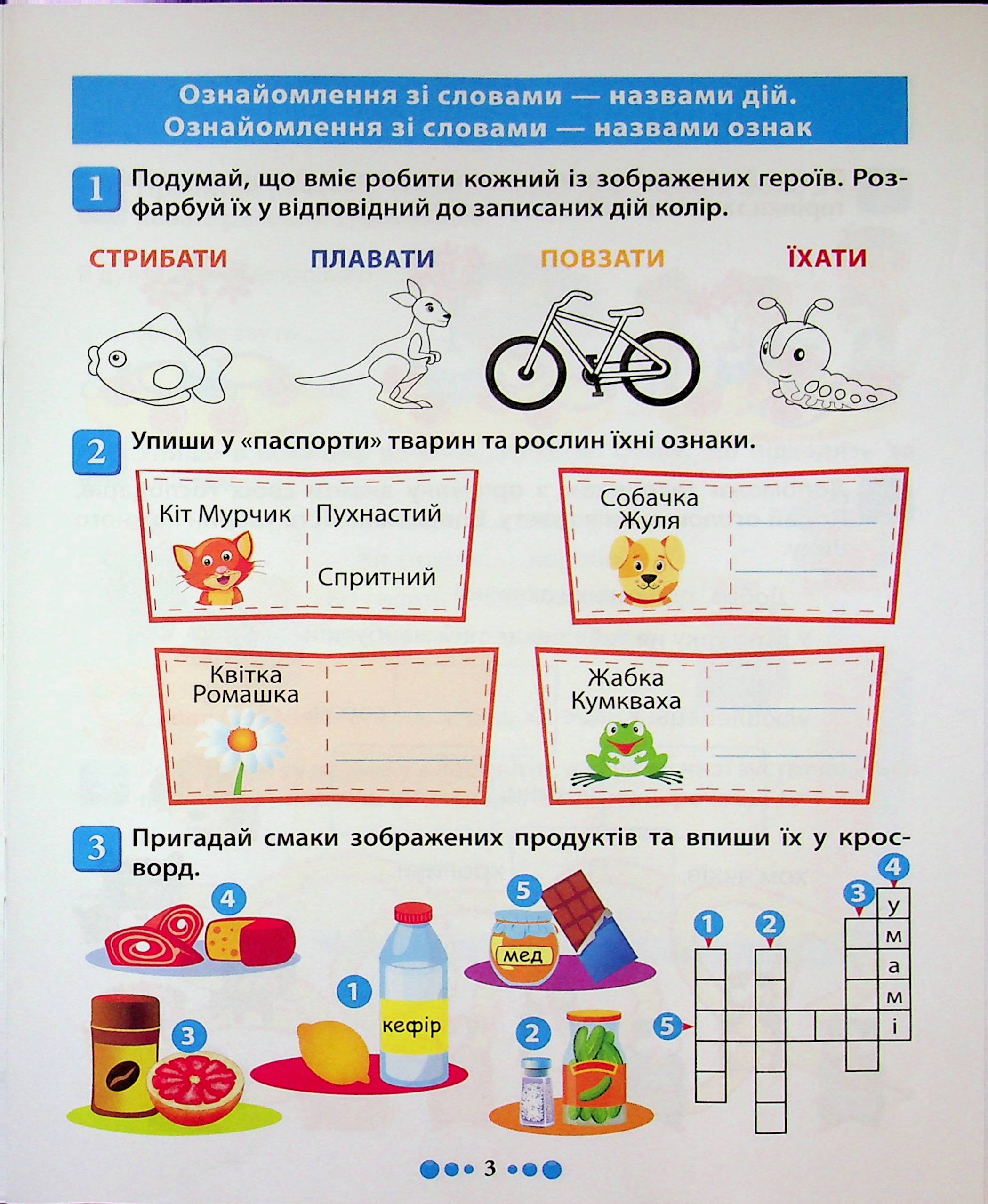 Магістр української мови. 1 клас. Зошит-практикум — фото 5