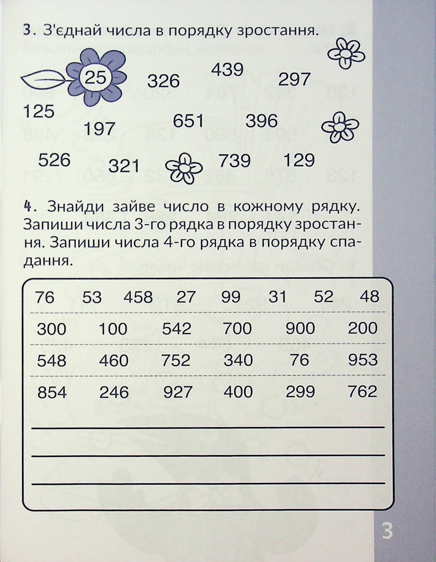 КАР. Обчислюємо в межах 1000 — фото 5