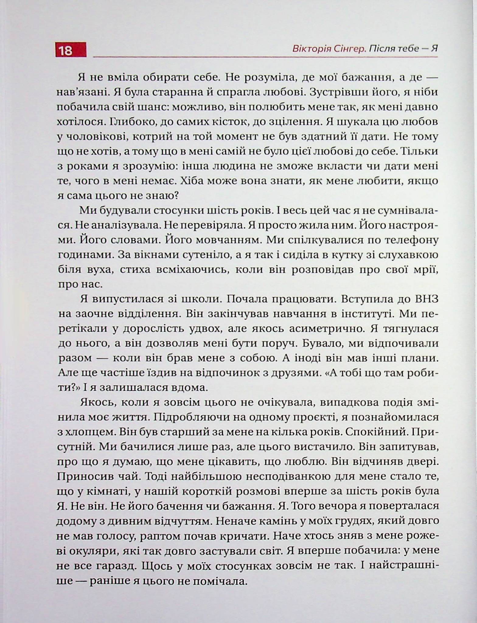 Після тебе — я — фото 7