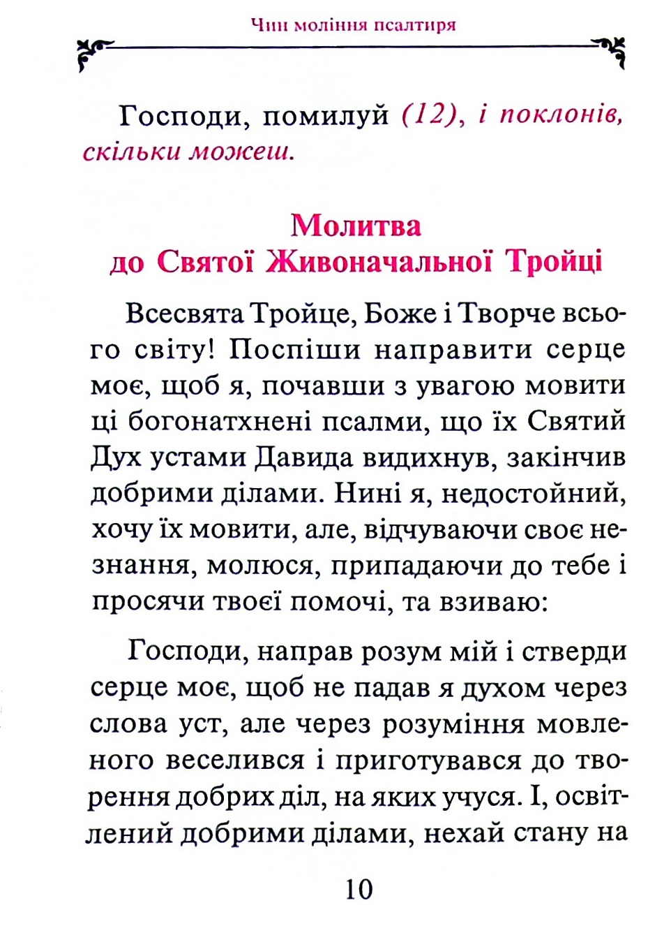 Псалтир з короткими поясненнями — фото 7