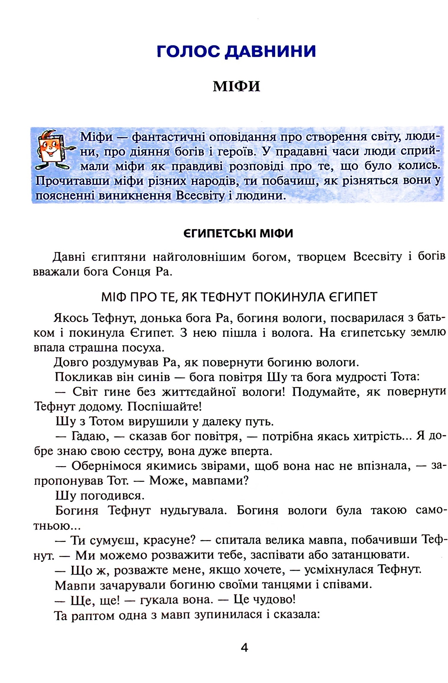 Вікно у світ. 4 клас. Книжка для читання в класі і вдома — фото 5