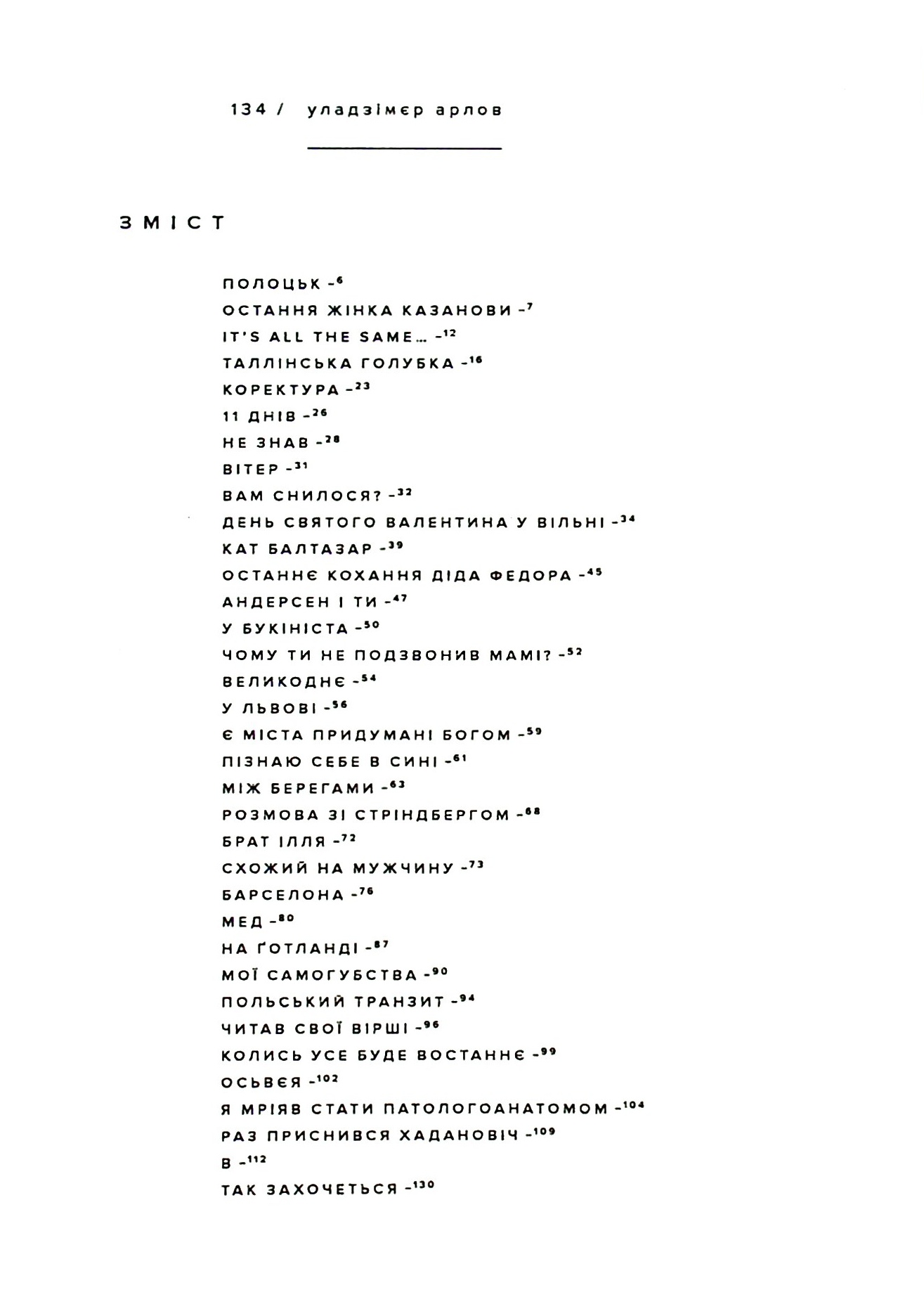 Все як раніше лише імена змінилися — фото 3