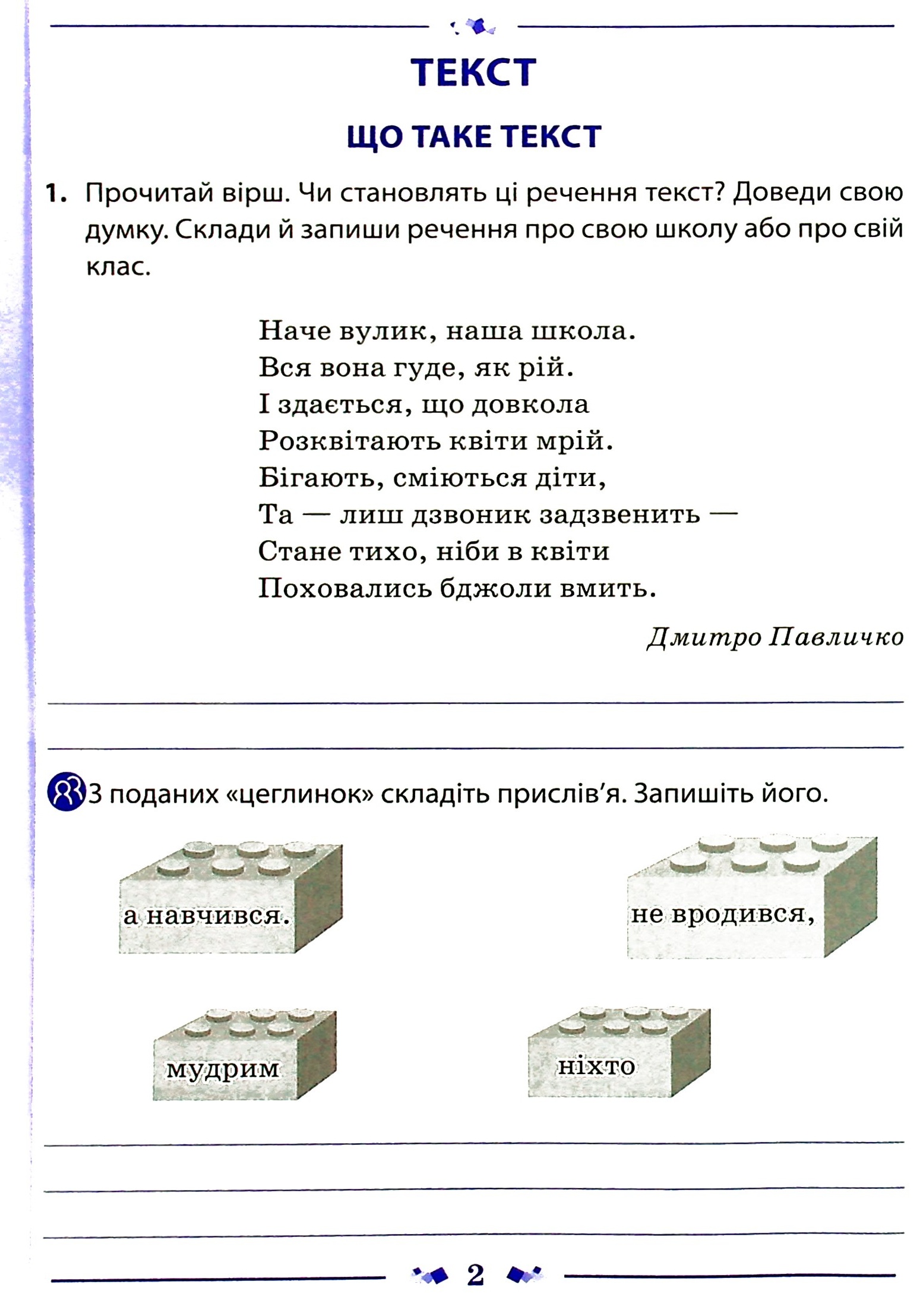 Українська мова. Робочий зошит. 3 клас. 1 частина — фото 4