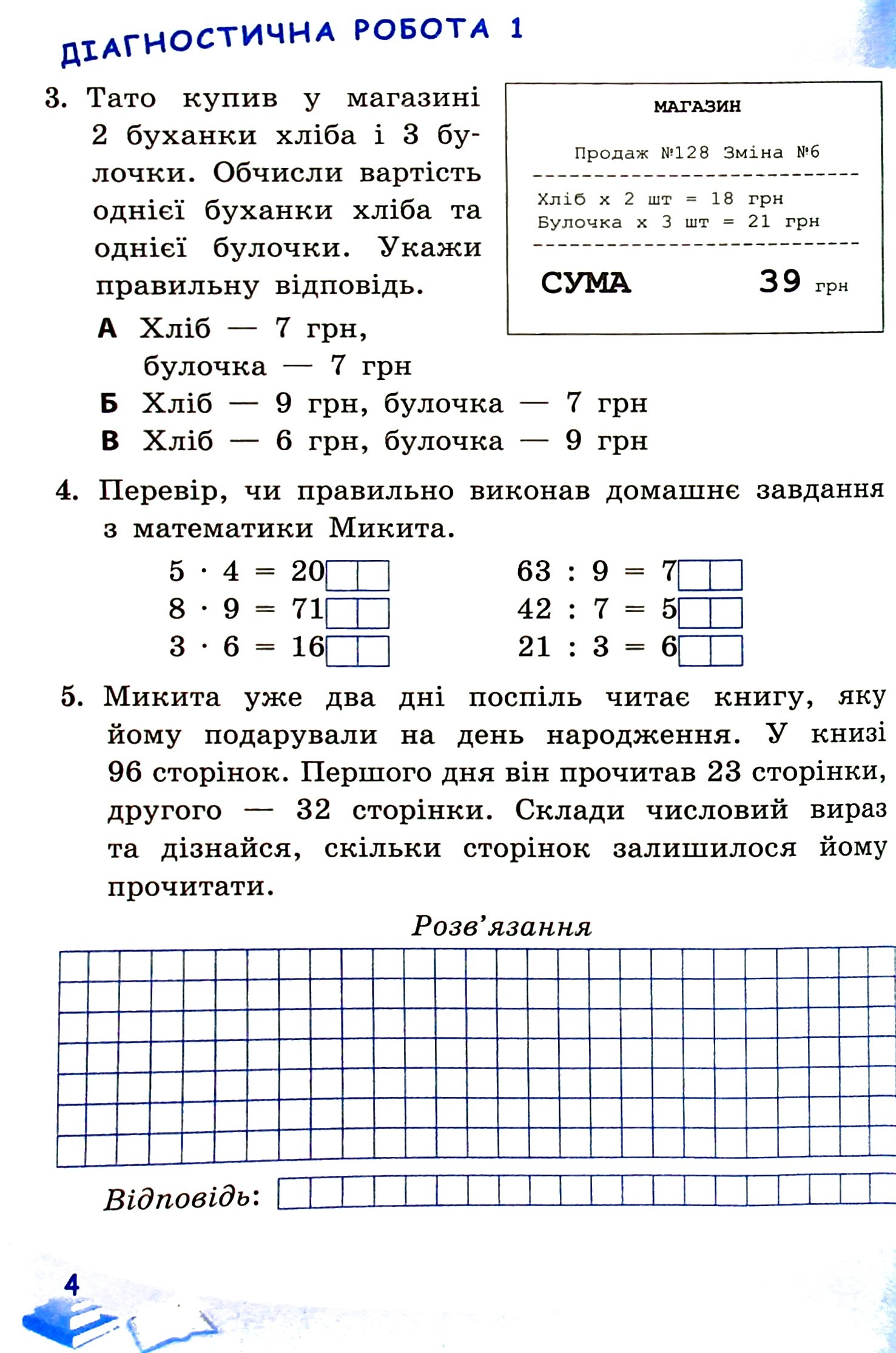 Успішні сходинки. Діагностичне оцінювання. 3 клас — фото 4