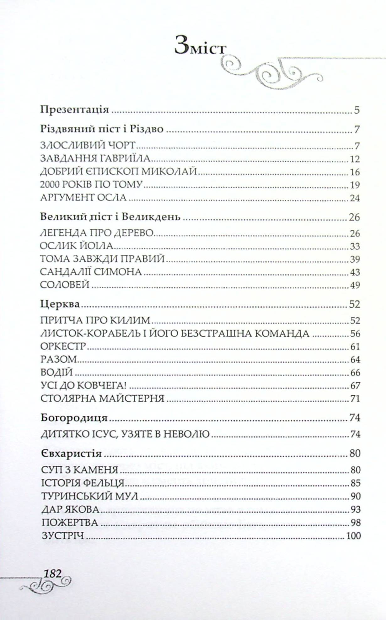 У світлі зірок — фото 3