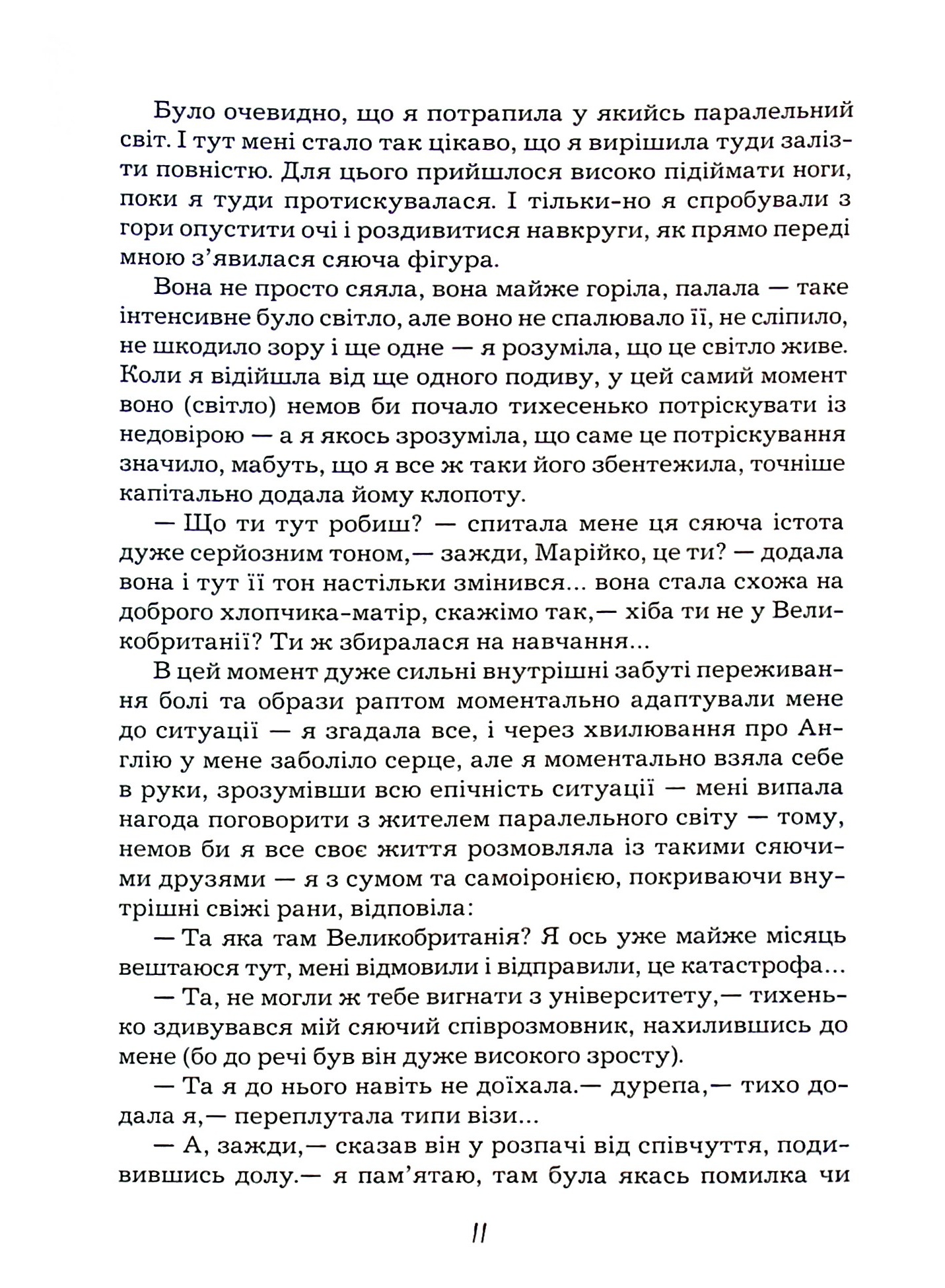 Марійчині мандри — фото 4