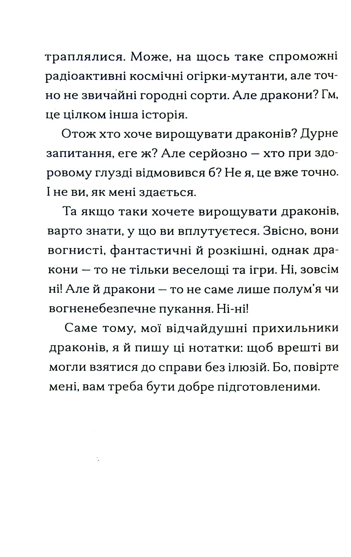 Хлопчик, який вирощував драконів. Книга 1 — фото 6