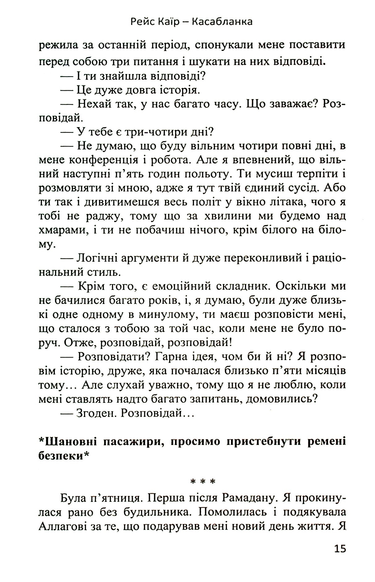 Рейс Каїр – Касабланка — фото 6