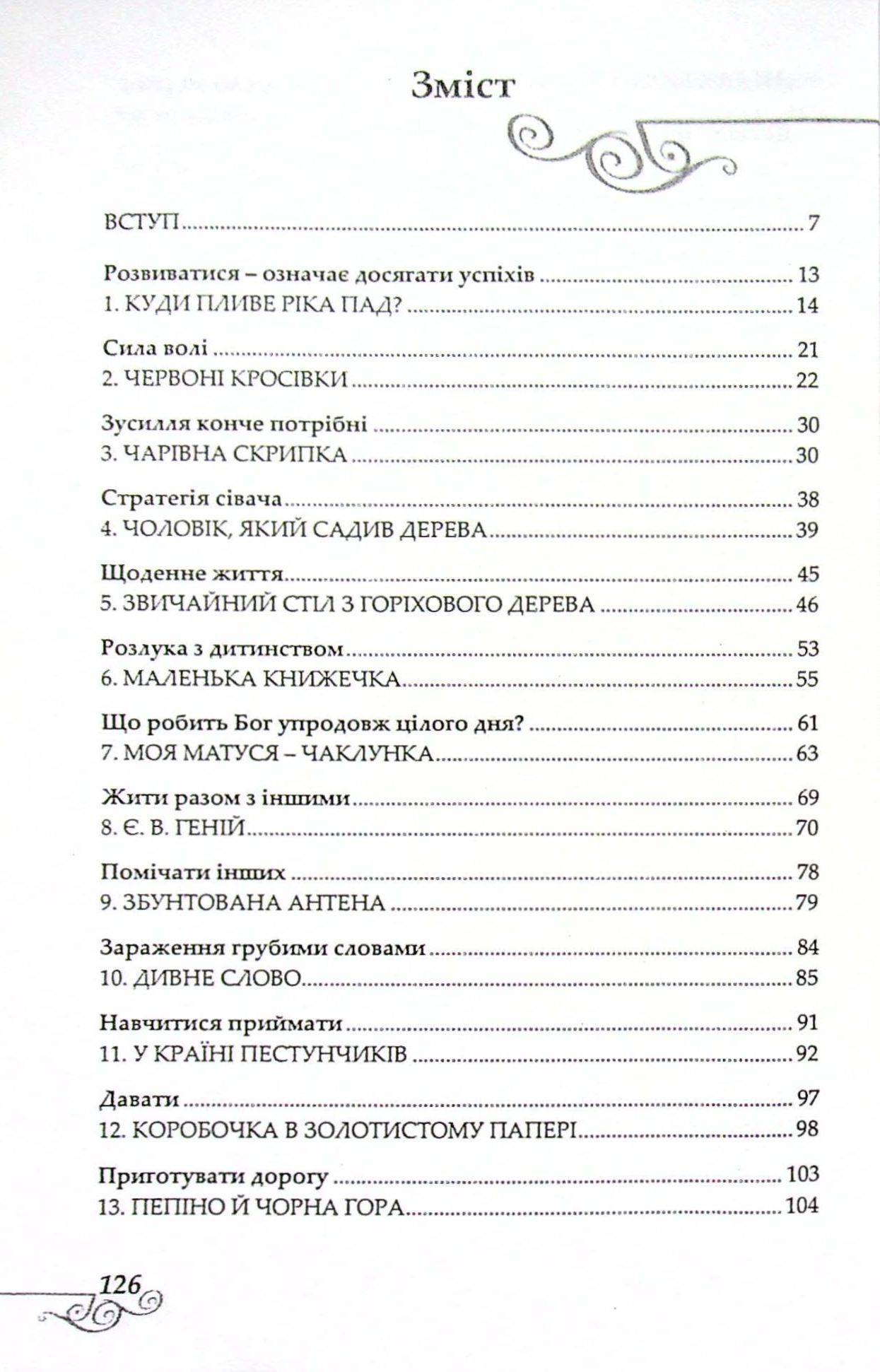 Чарівна скрипка — фото 3