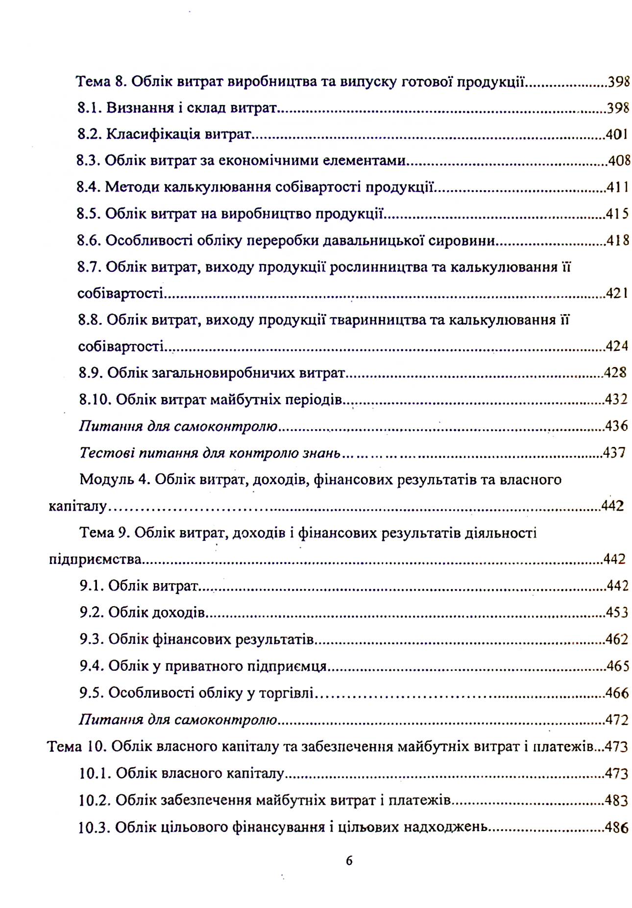 Фінансовий облік — фото 6