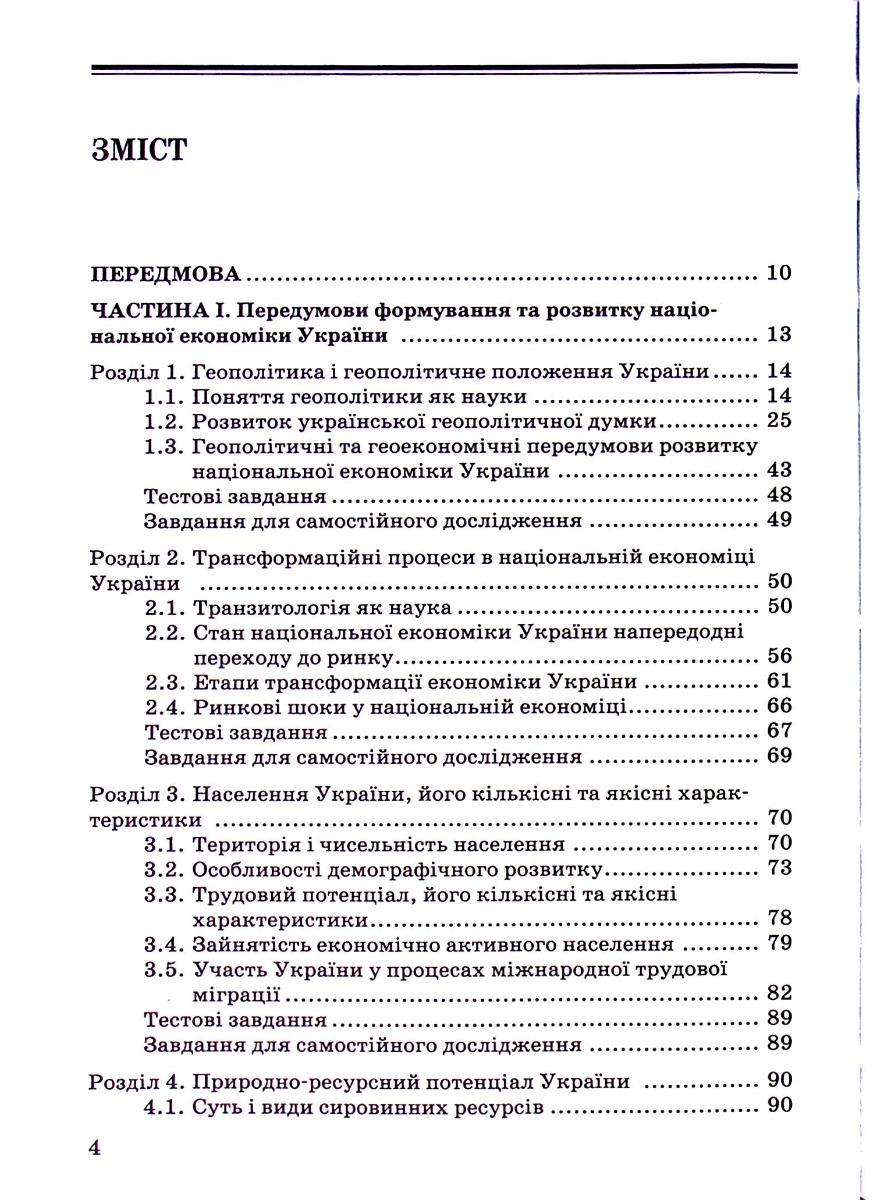 Економіка і зовнішньоекономічні зв‘язки України — фото 16
