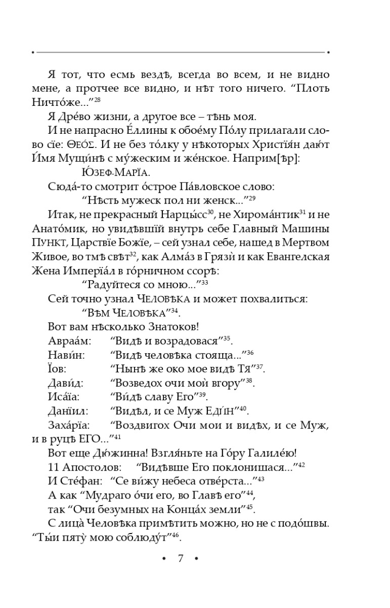 Вдячний Еродій. Повна академічна збірка творів. Том ІІІ — фото 6