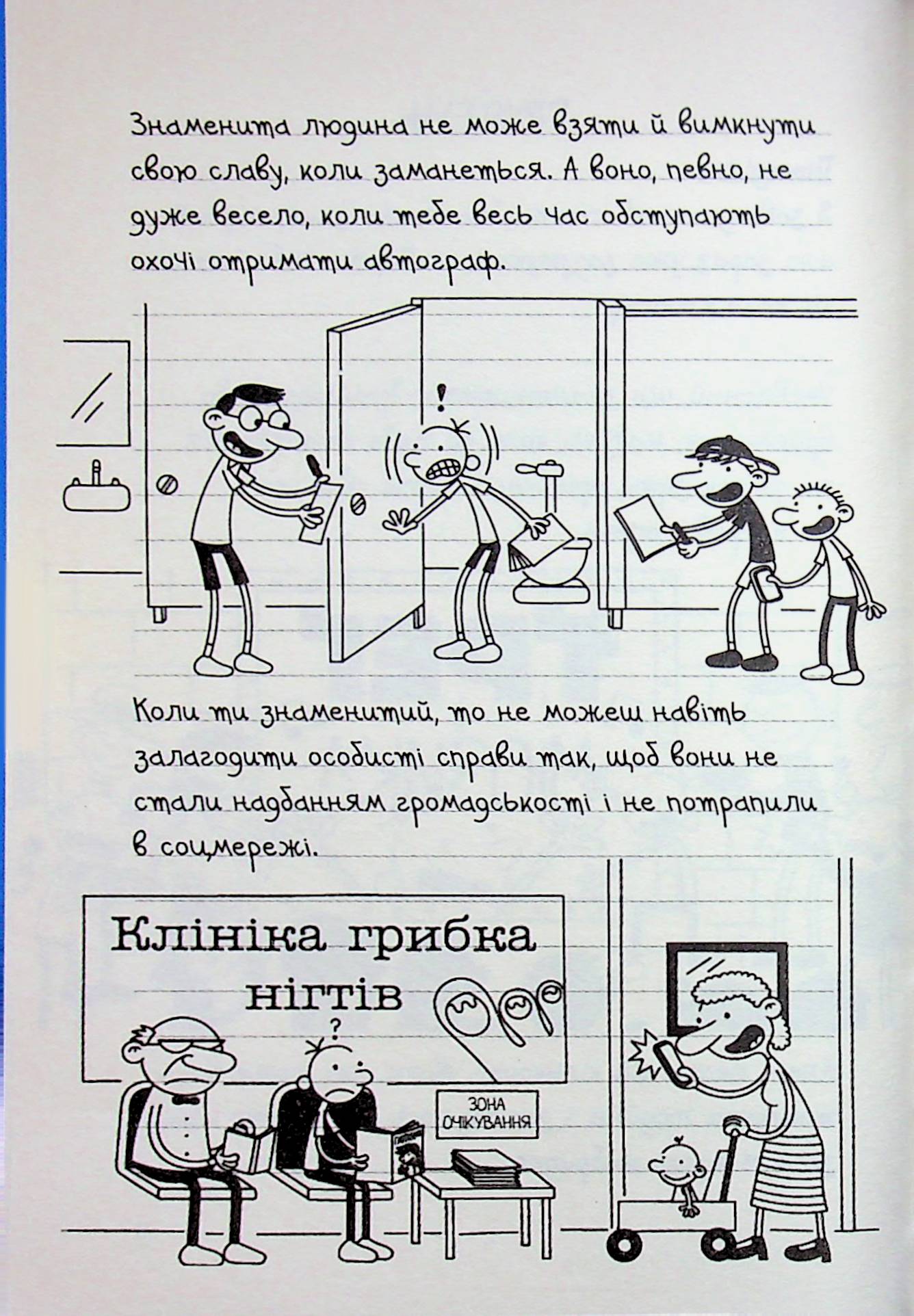 Щоденник слабака. Книга 17. Пуд у штанях — фото 5