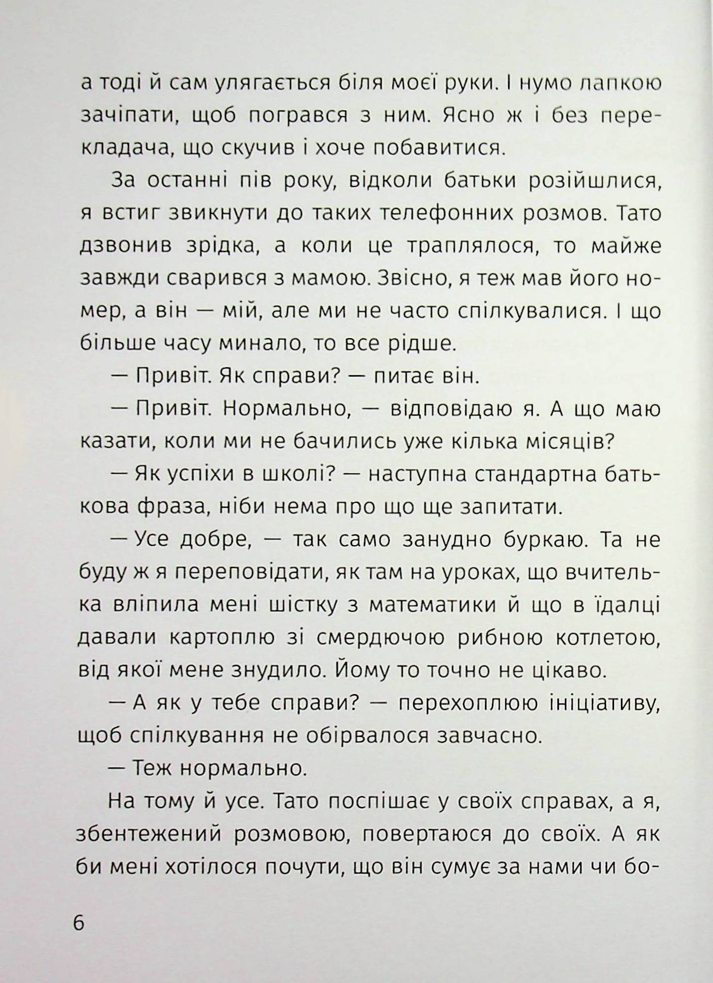 Загублені в таборі — фото 5