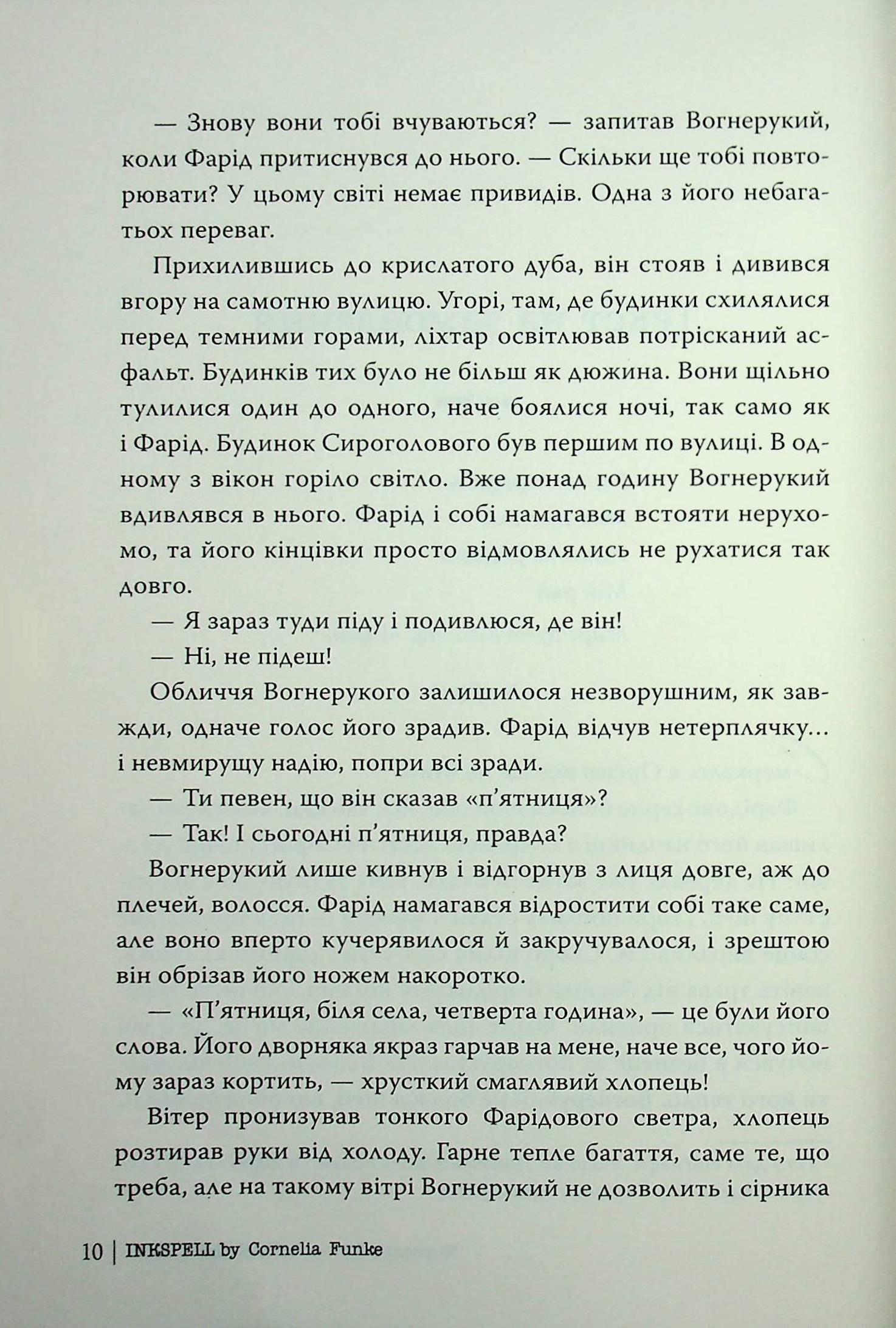 Чорнильна кров — фото 6