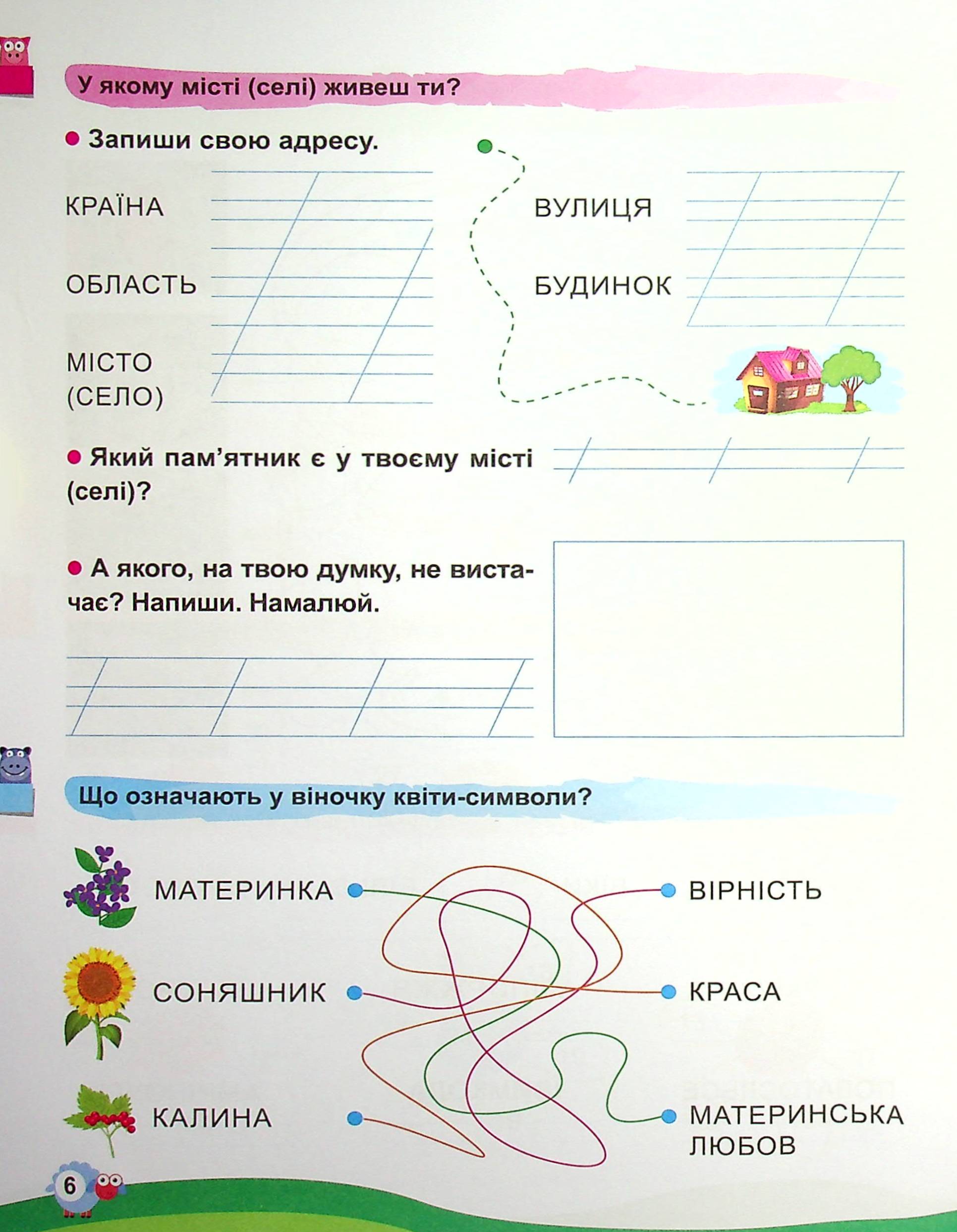 Канікули з користю. Цікаве дозвілля. 2 клас — фото 5