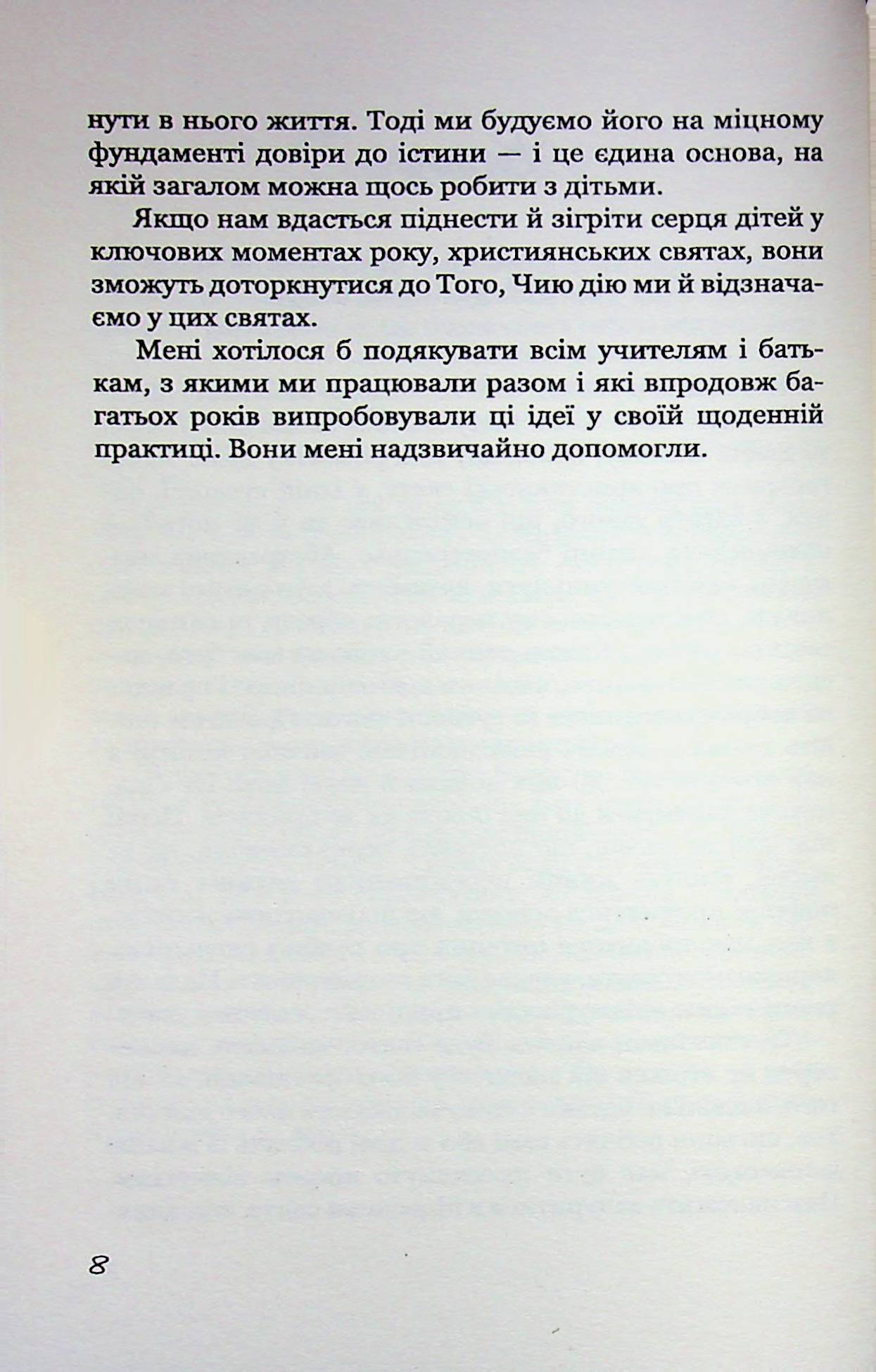 Свята з дітьми — фото 6