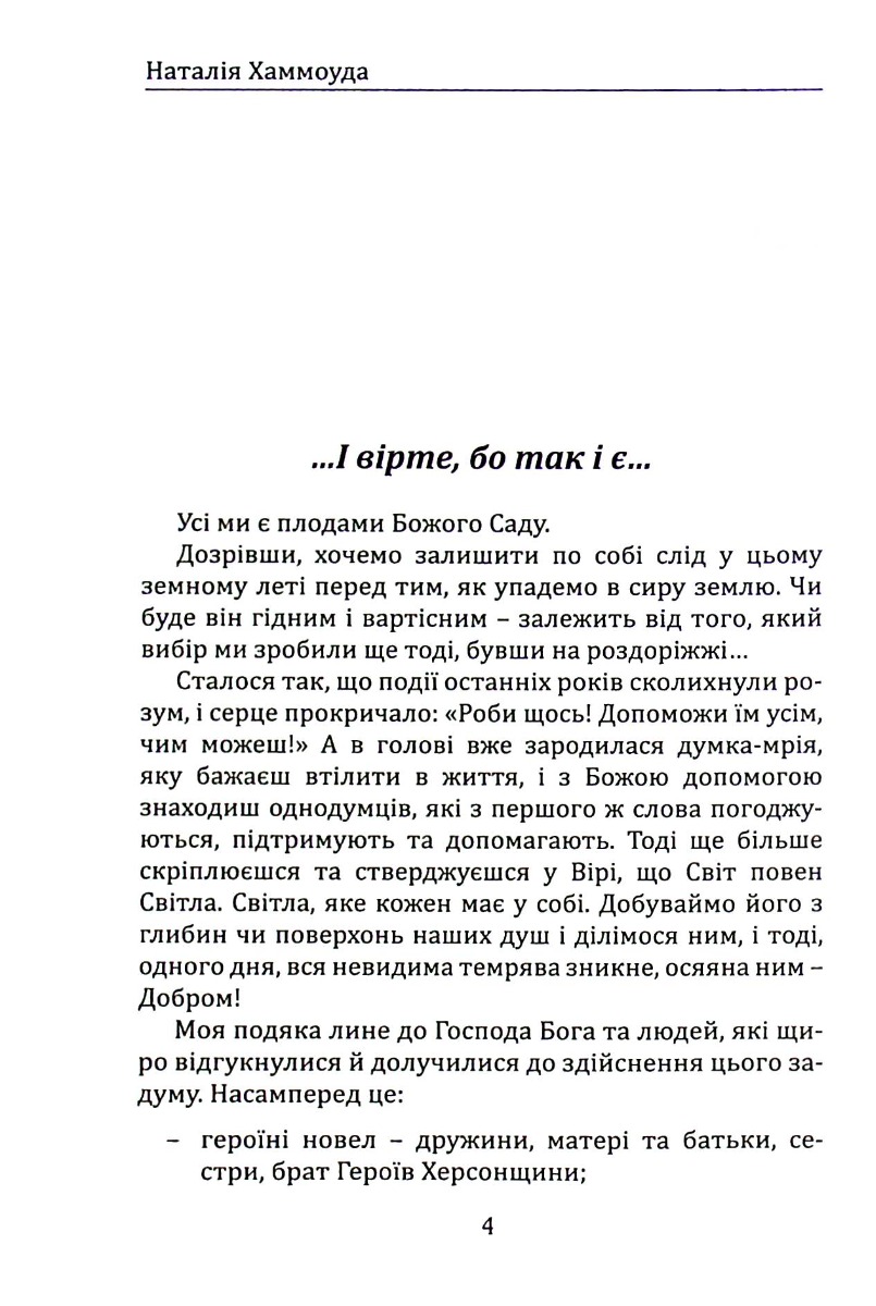 Соло надірваних струн. Том 4. Херсонщина — фото 4